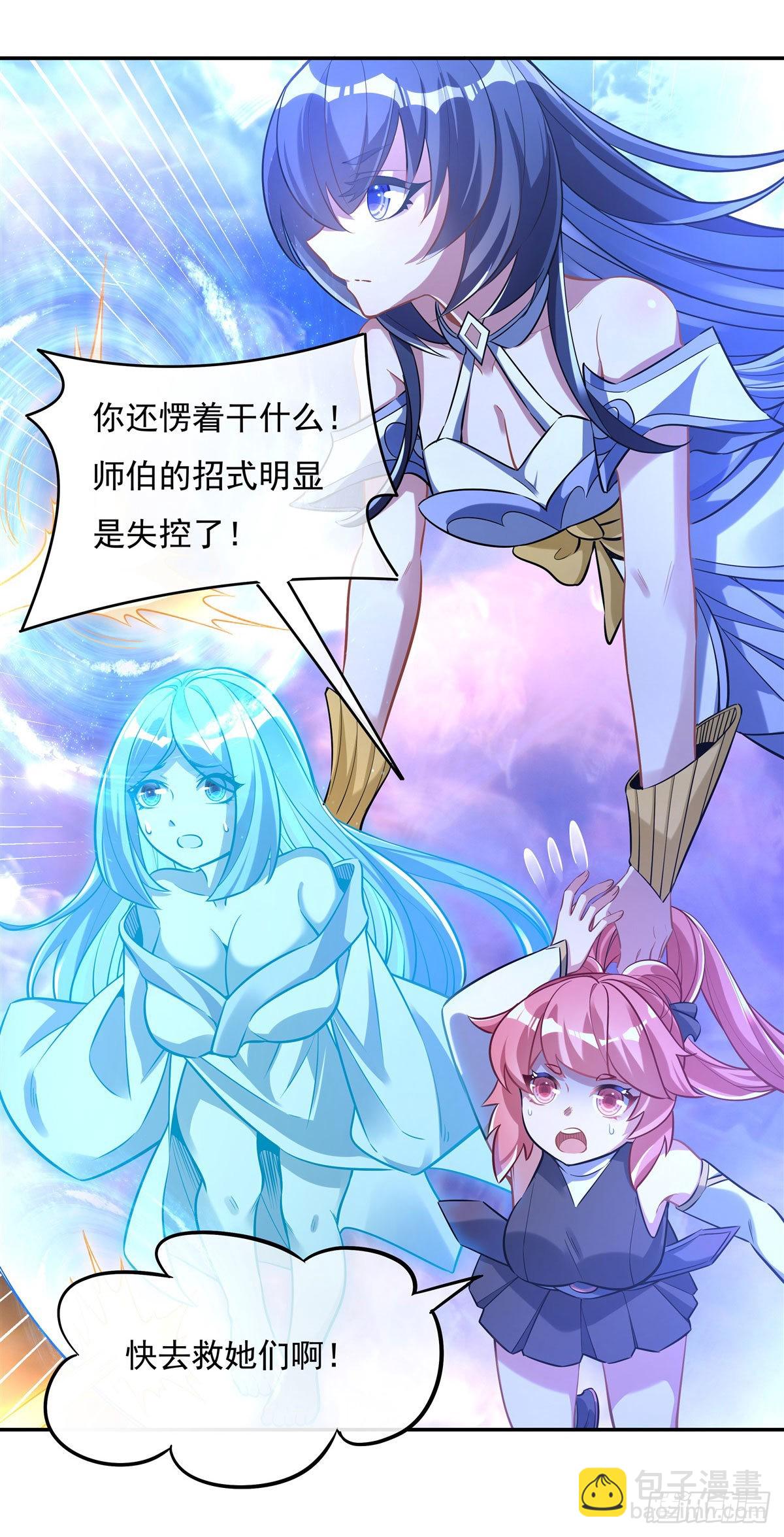 第84话 我来保护师妹(1/2)-第85话