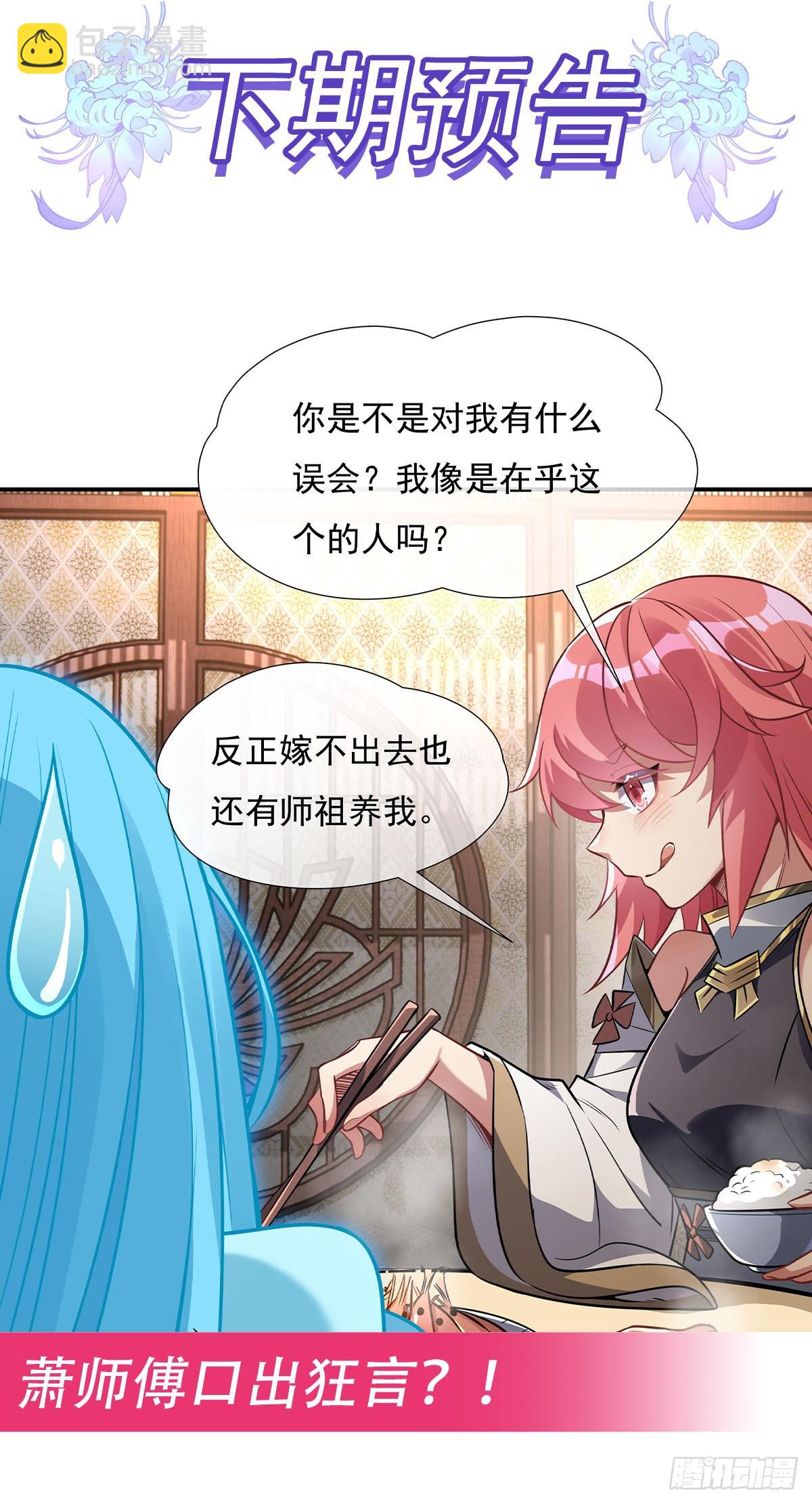 第84话 我来保护师妹(1/2)-第85话