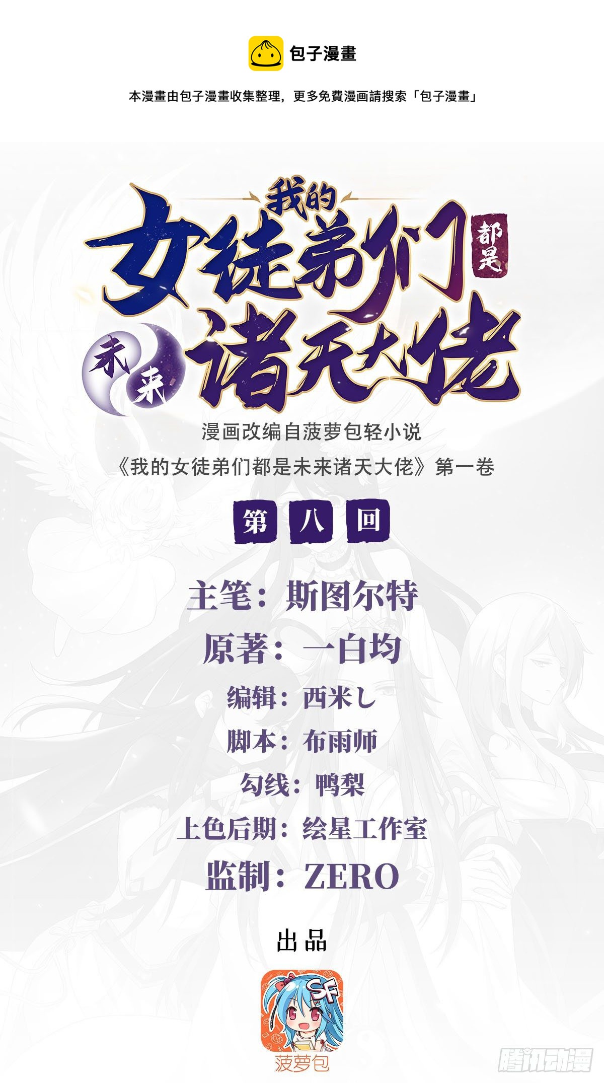 第8话 第二重试炼-第9话