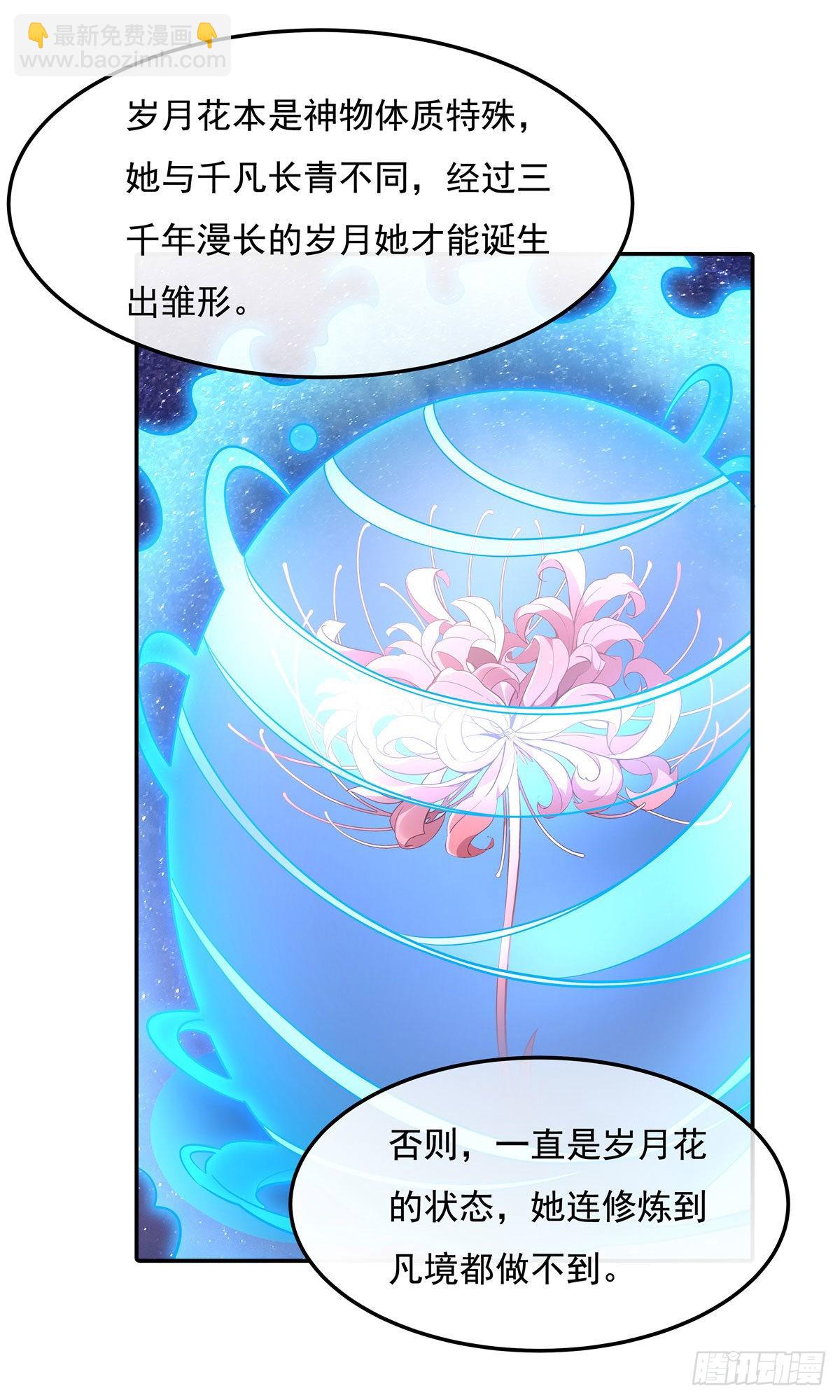 第92话 岁月花的防御方法(1/2)-第93话