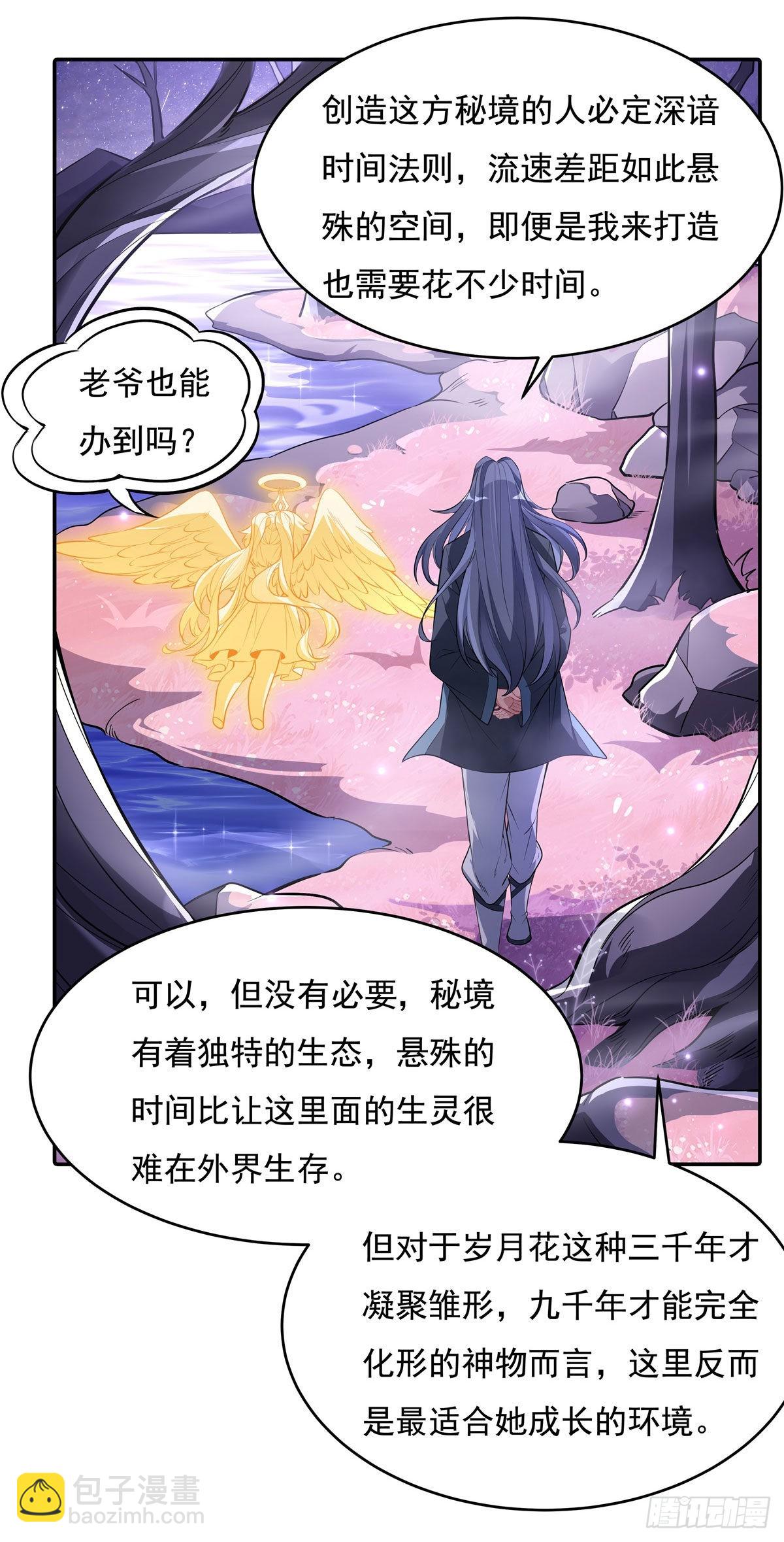 第92话 岁月花的防御方法(1/2)-第93话