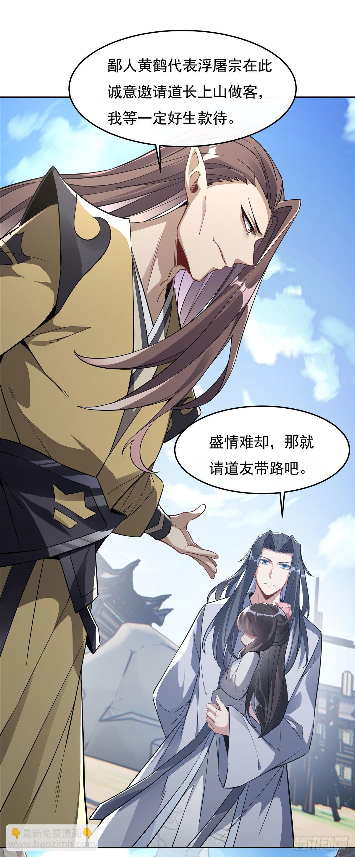 第96话 热情好客浮屠宗-第97话