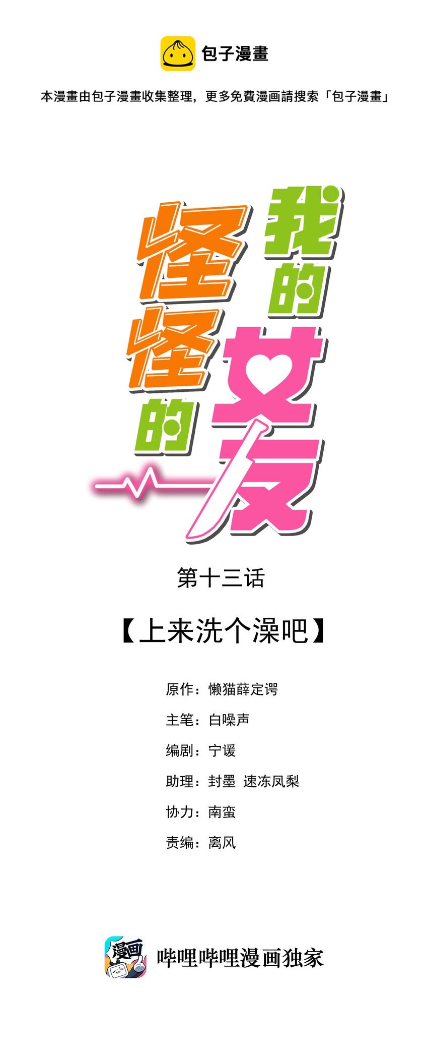 13 上来洗个澡吧(1/2)-第13话