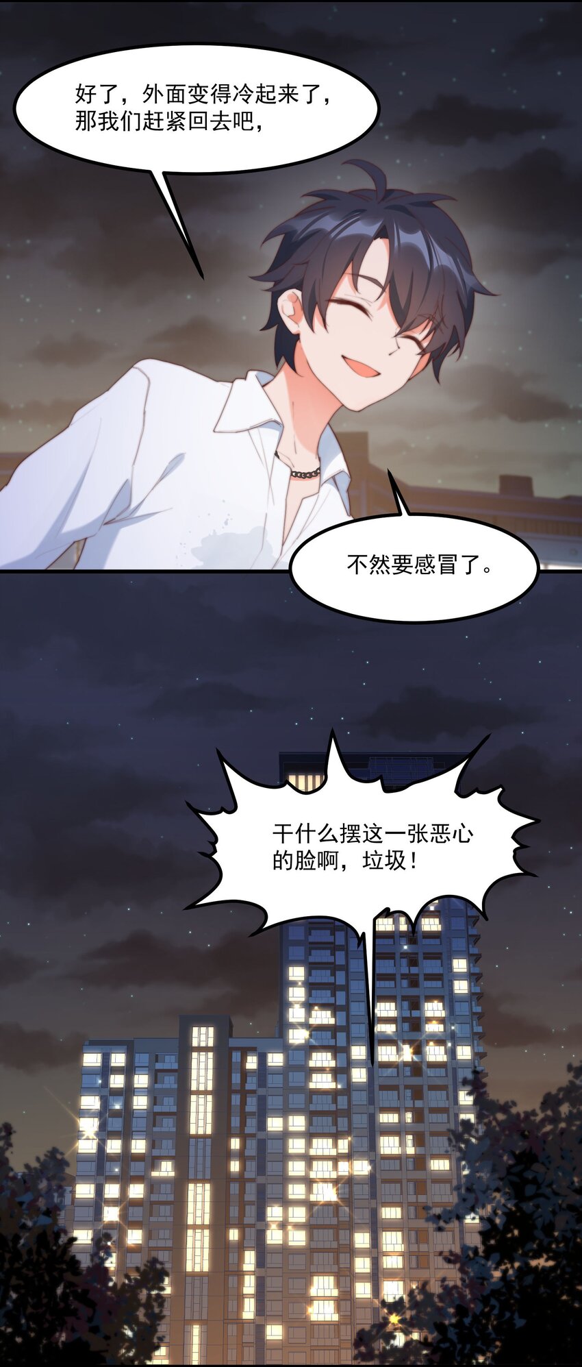 13 上来洗个澡吧(1/2)-第13话