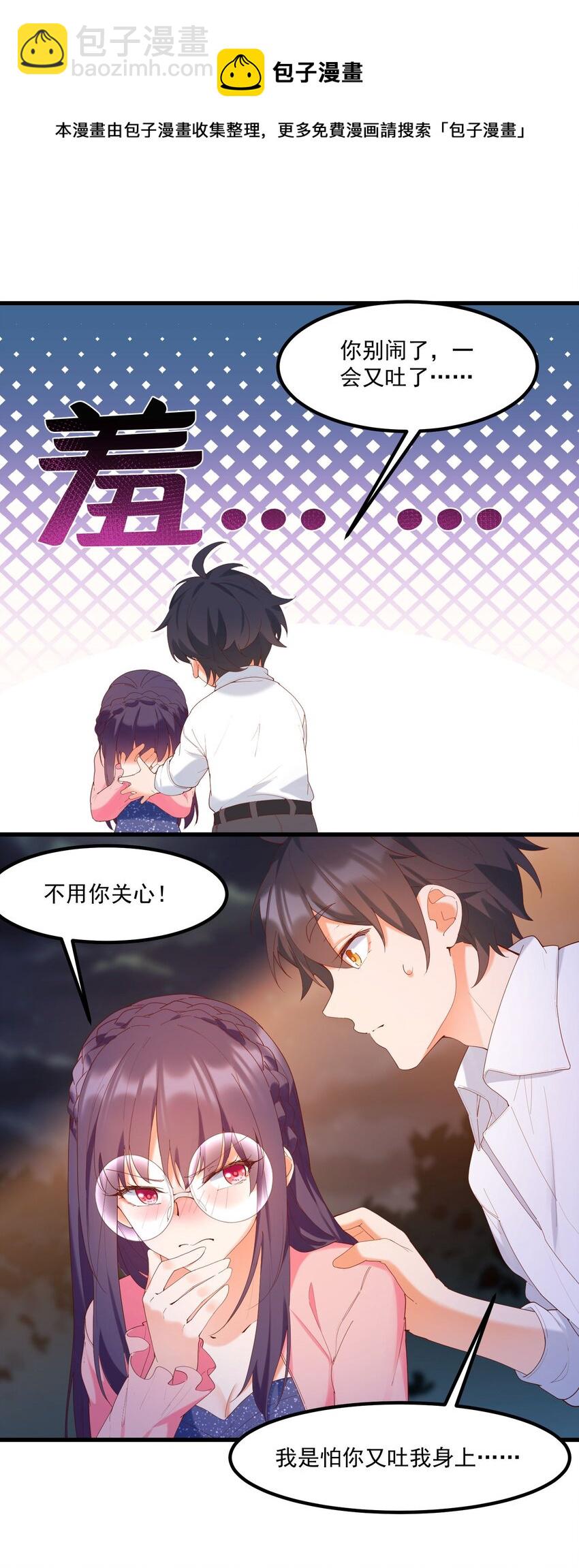 13 上来洗个澡吧(1/2)-第13话