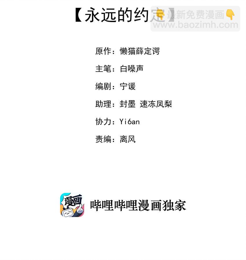 3 永远的约定(1/2)-第3话