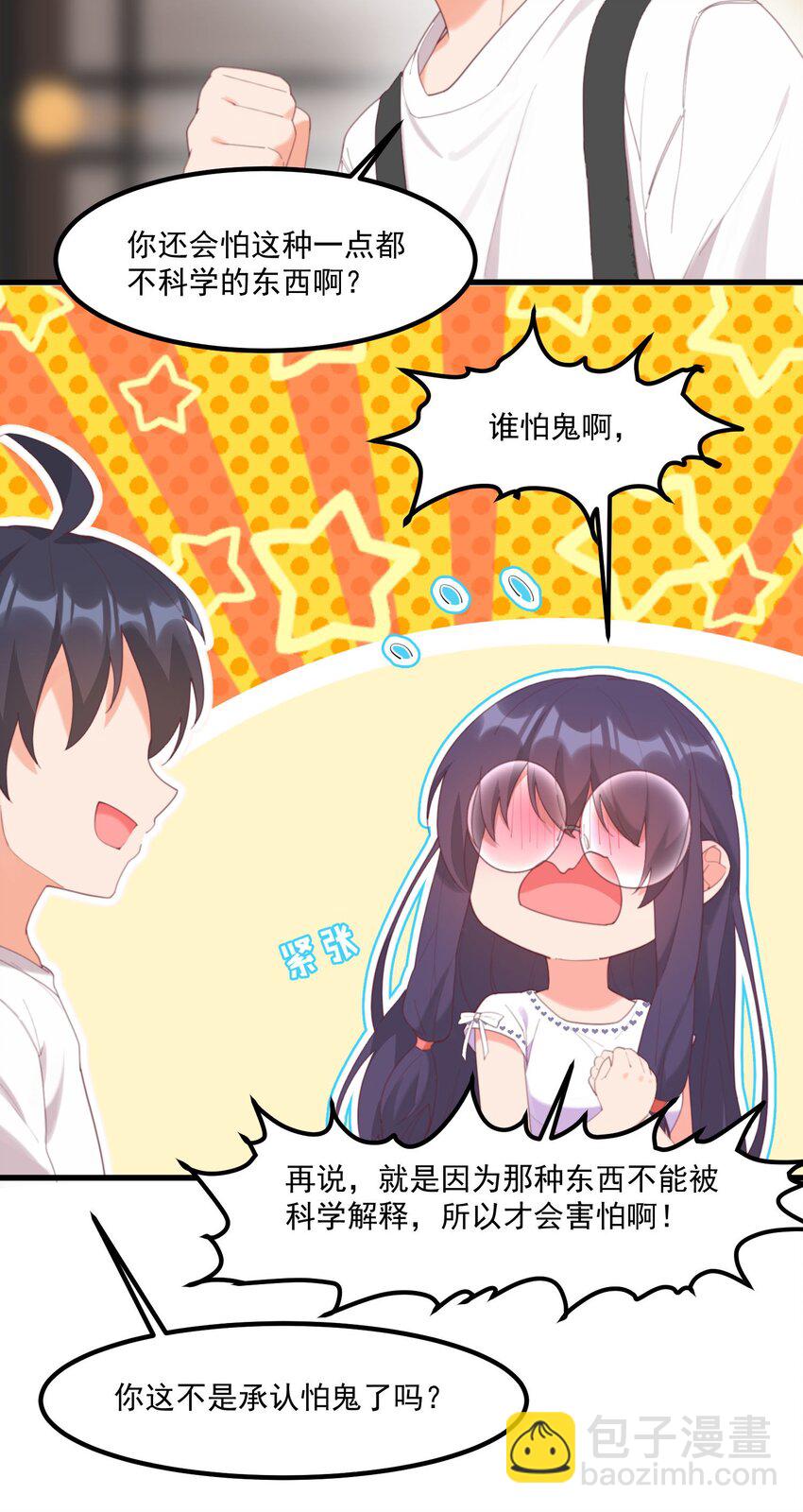023 怕鬼(1/2)-第23话