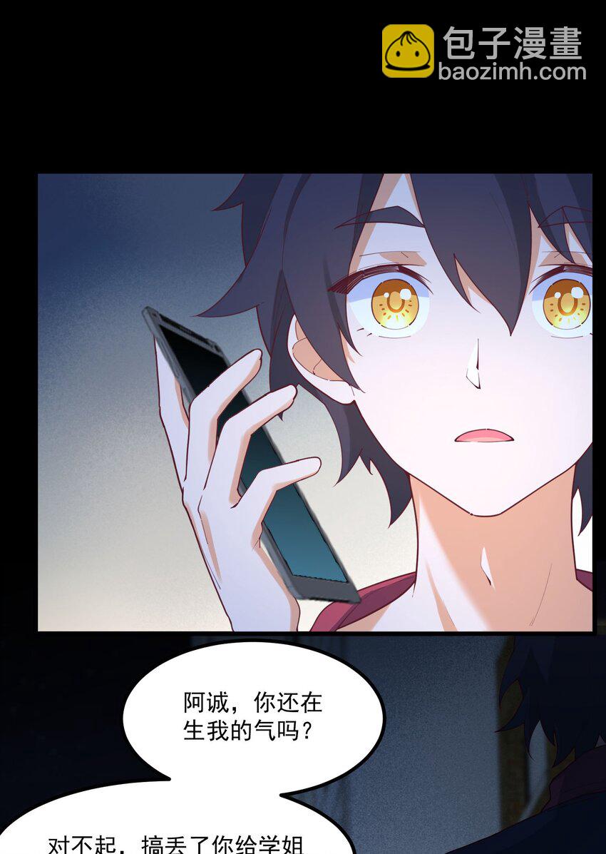 033 不要缠着我了(1/2)-第33话