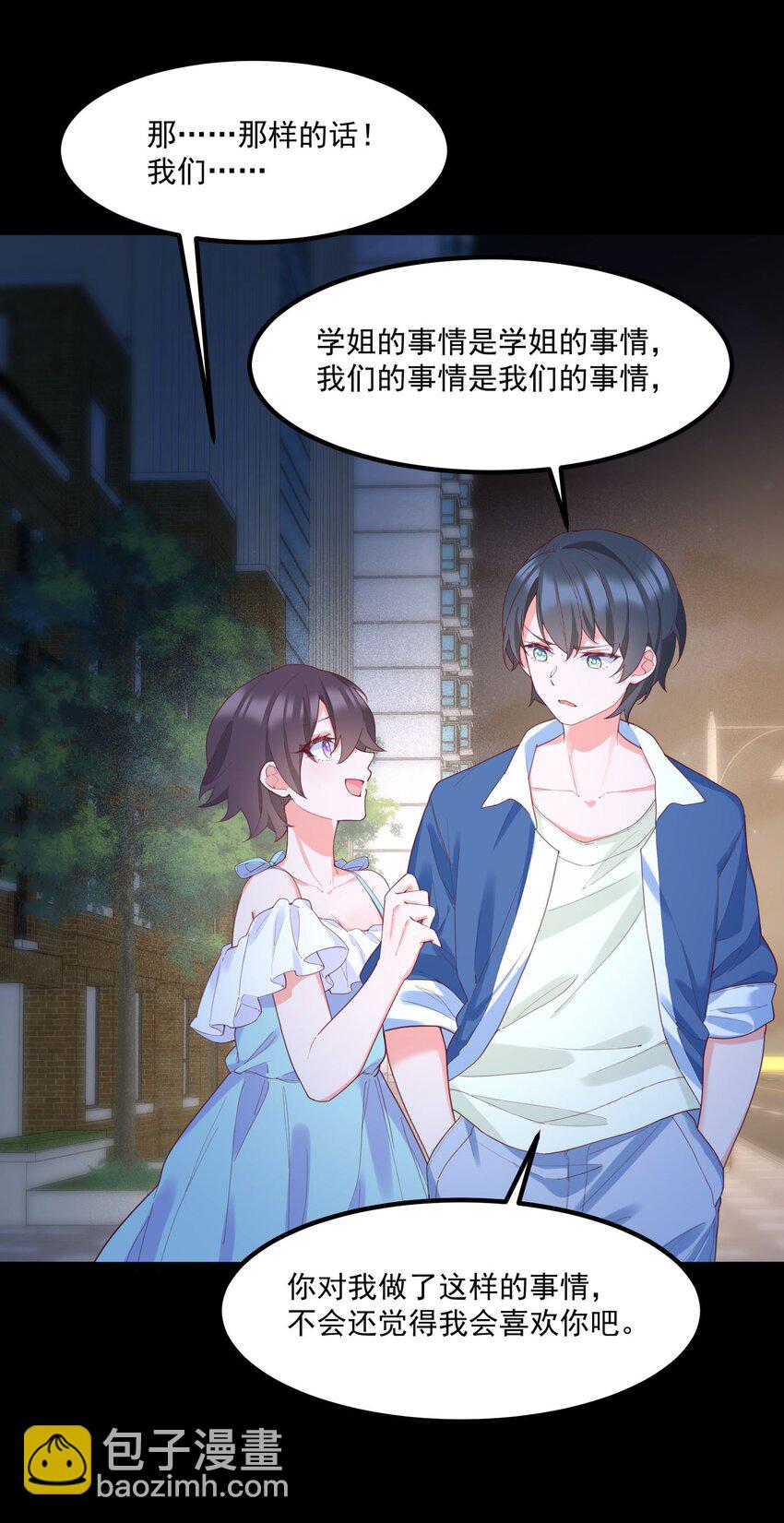 033 不要缠着我了(1/2)-第33话