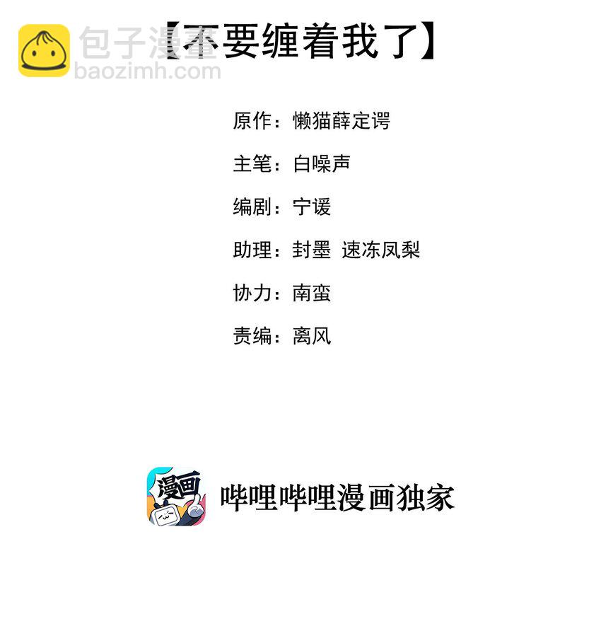 033 不要缠着我了(1/2)-第33话