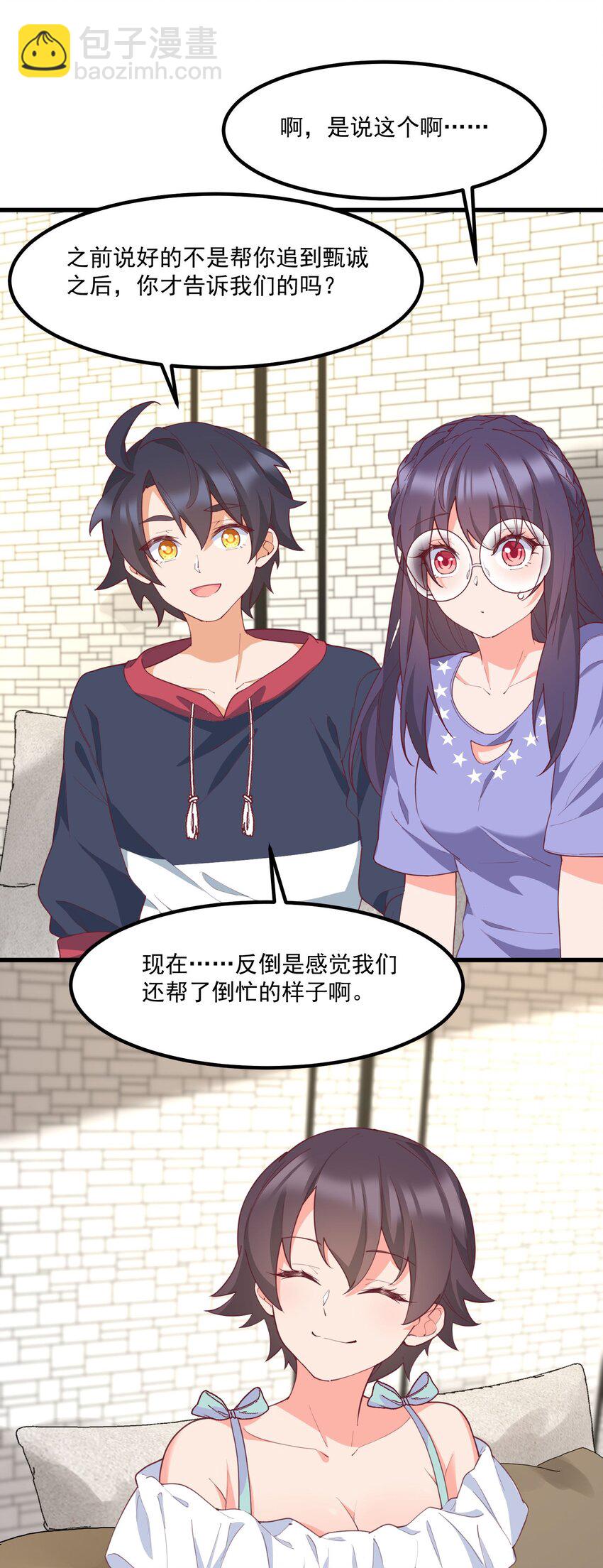 033 不要缠着我了(1/2)-第33话