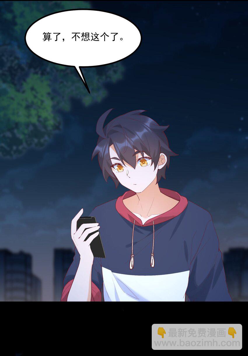 033 不要缠着我了(1/2)-第33话