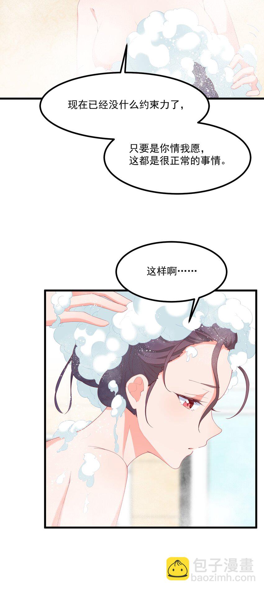 035 洗澡(1/2)-第35话