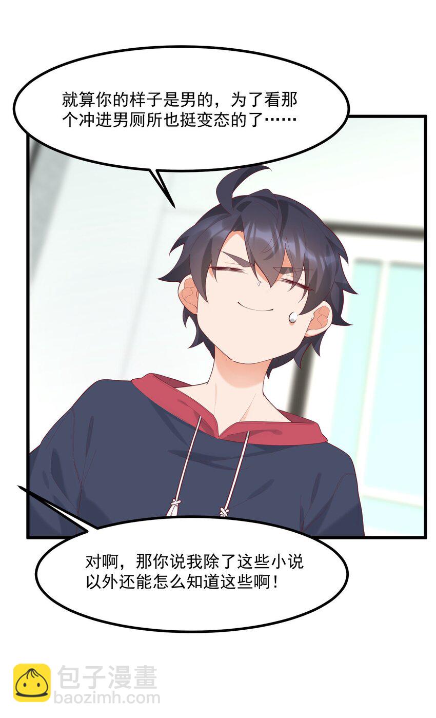 037 看...片？(1/2)-第37话