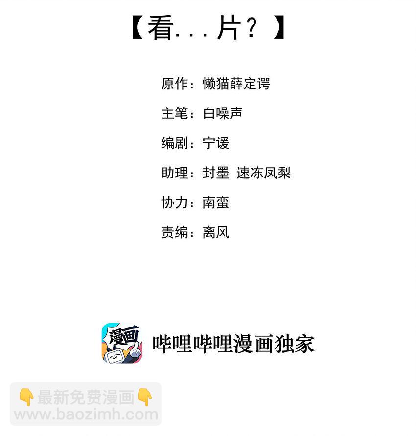 037 看...片？(1/2)-第37话