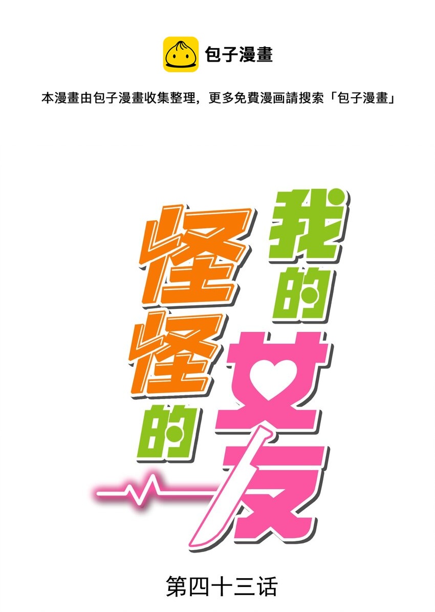 043 未来的我(1/2)-第43话