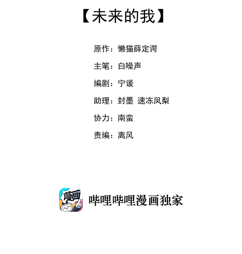 043 未来的我(1/2)-第43话