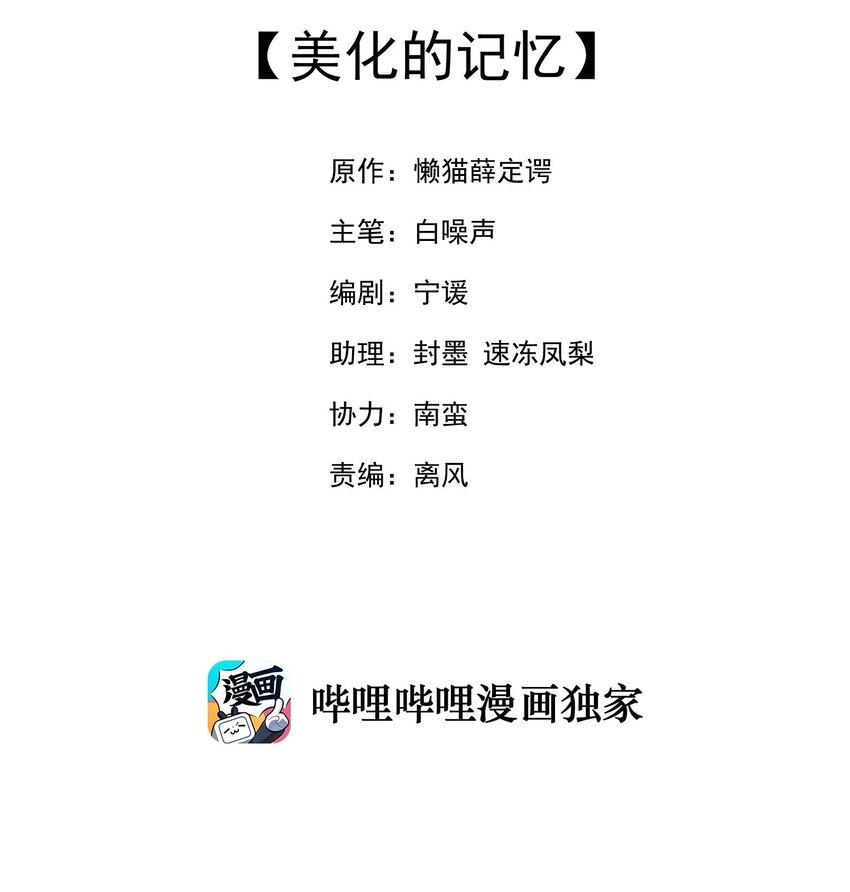 047 美化的记忆(1/2)-第47话