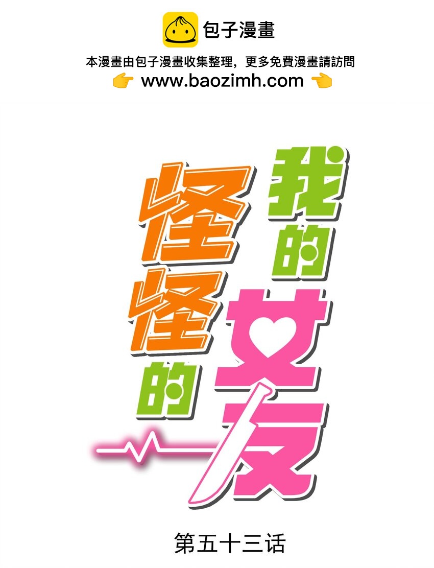 053 当面偷情(1/2)-第53话