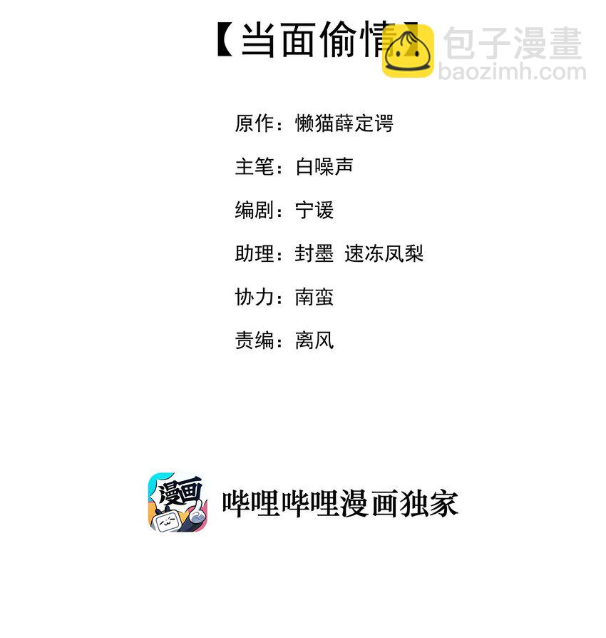 053 当面偷情(1/2)-第53话