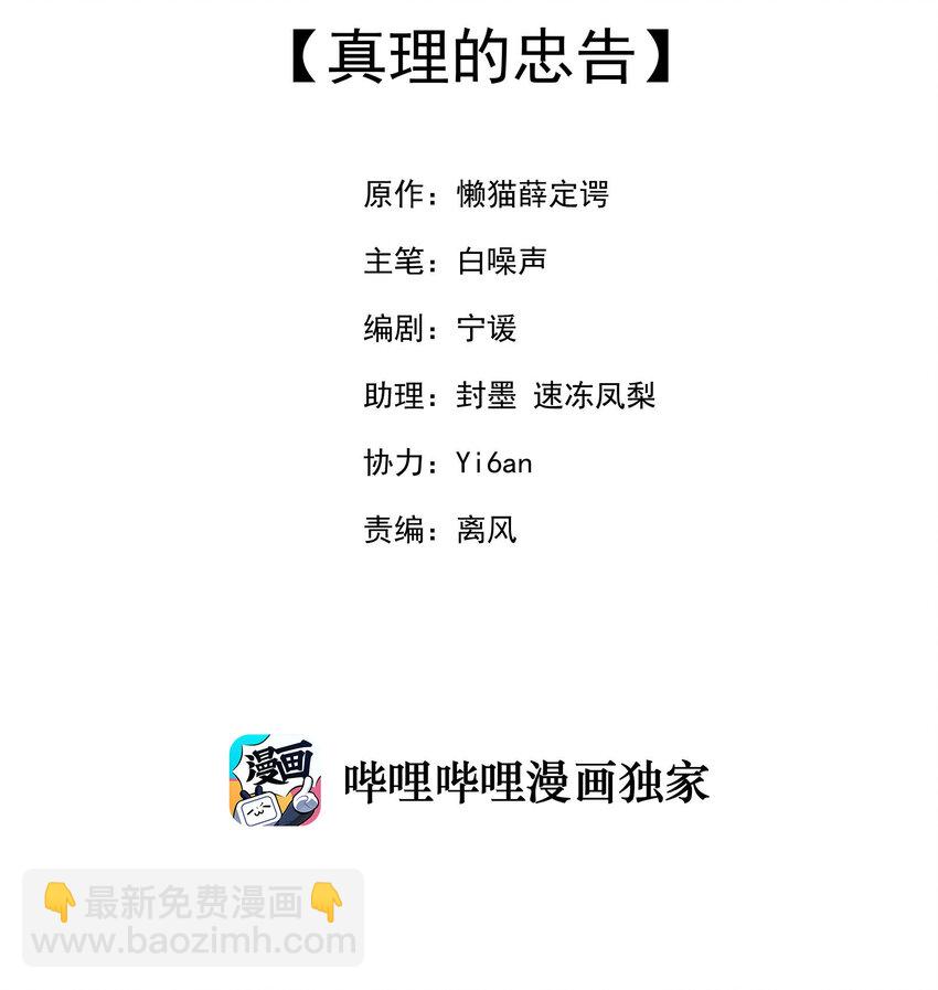 7 真理的忠告(1/2)-第7话