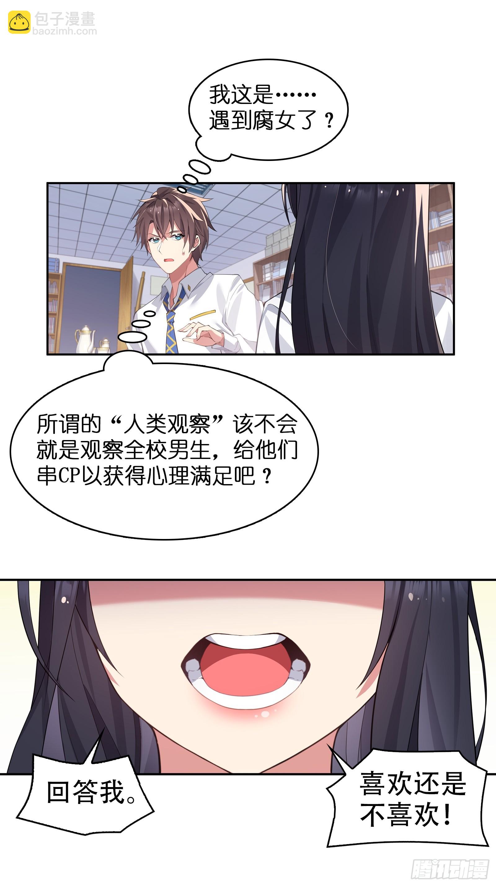 第二话：能看穿谎言的少女-第3话