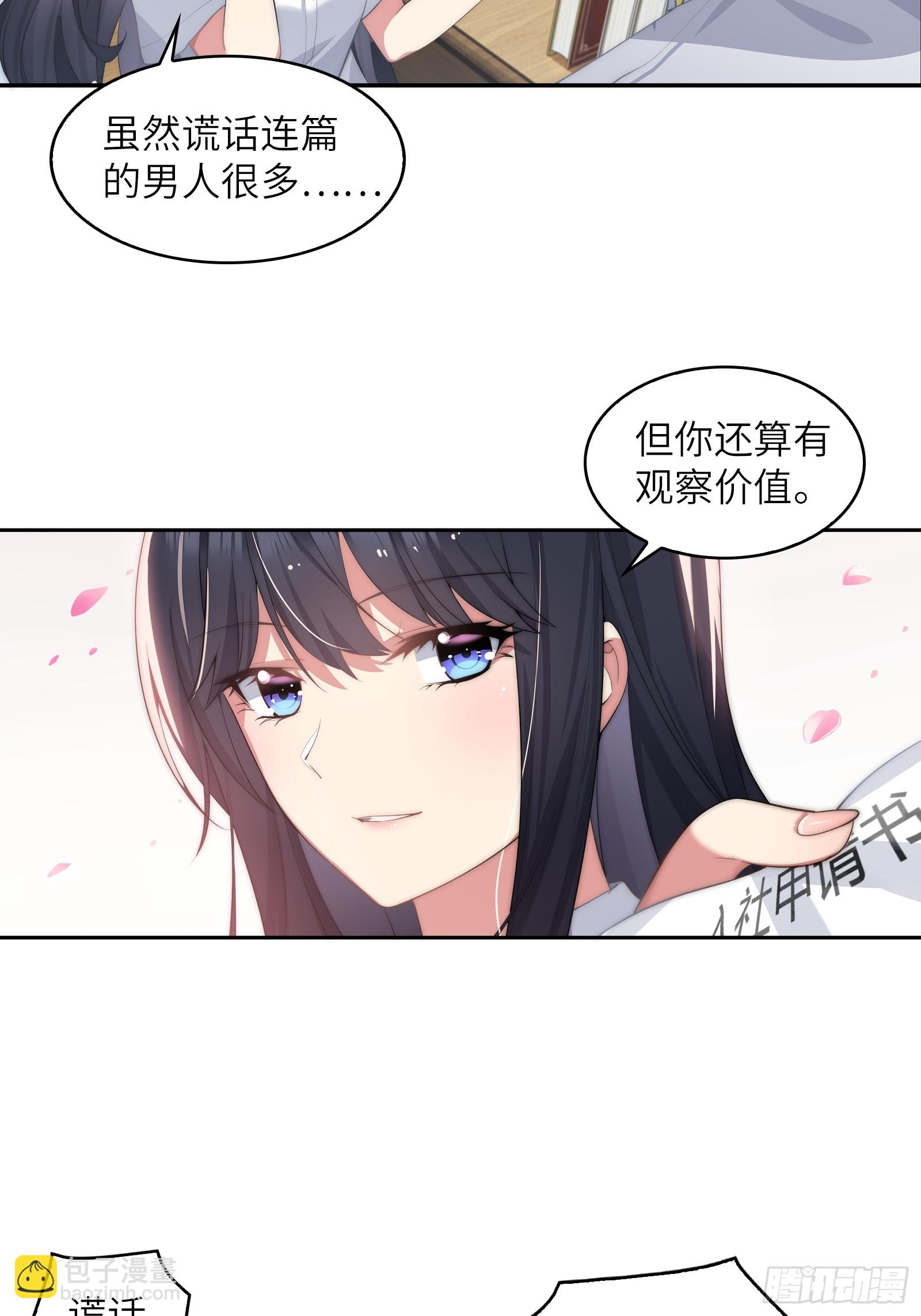第二话：能看穿谎言的少女-第3话
