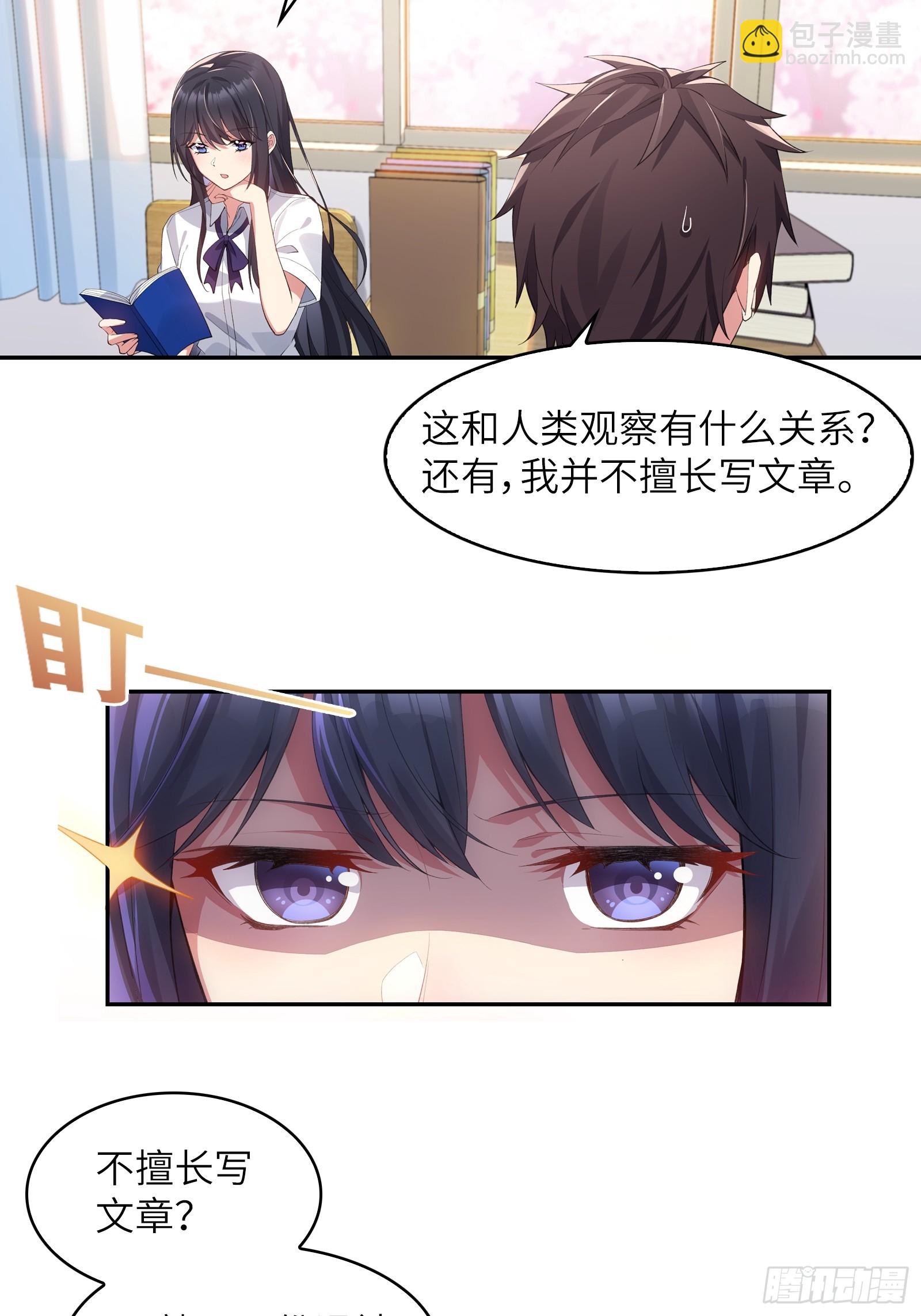 第二话：能看穿谎言的少女-第3话