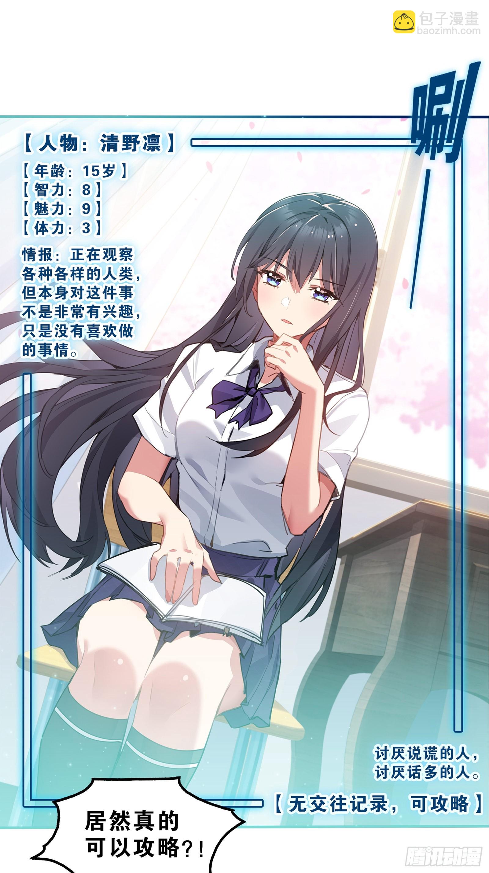 第二话：能看穿谎言的少女-第3话