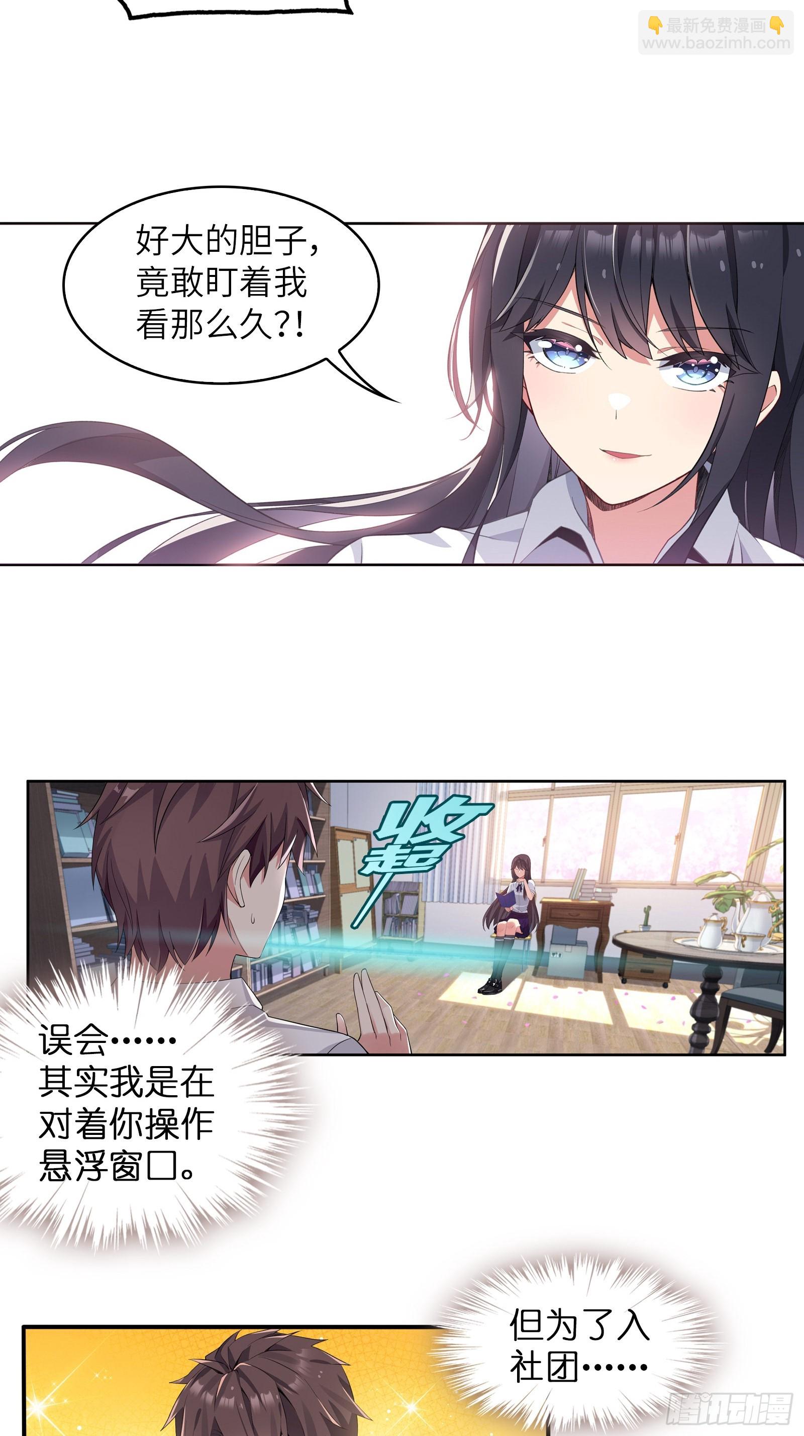 第二话：能看穿谎言的少女-第3话