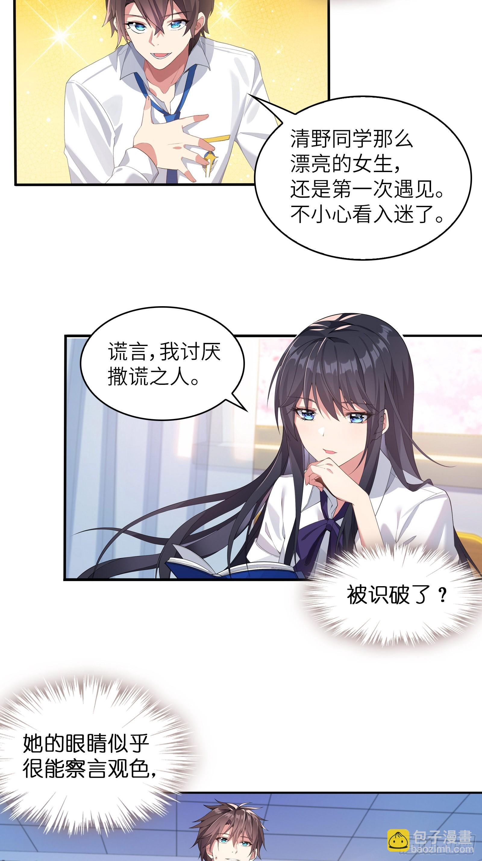第二话：能看穿谎言的少女-第3话