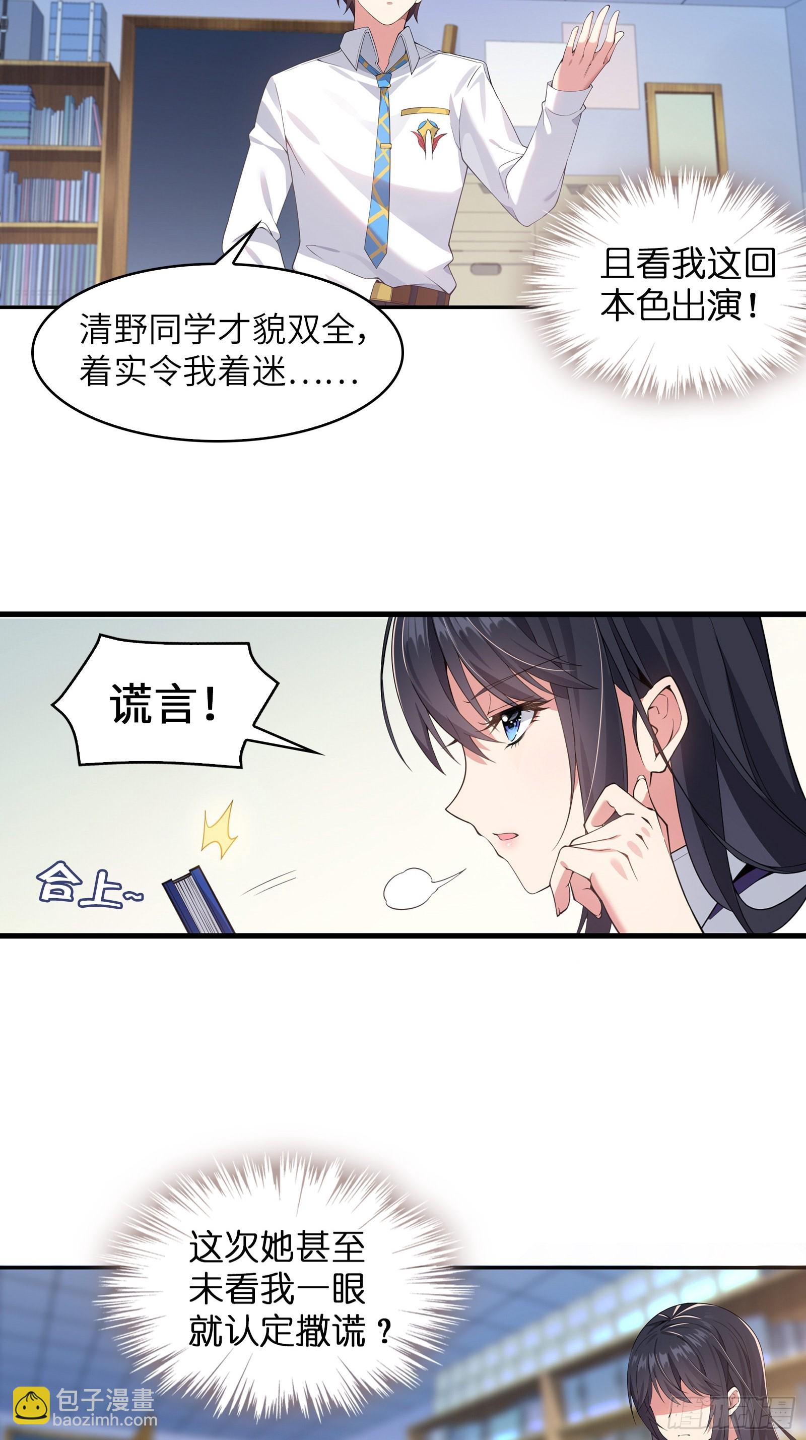 第二话：能看穿谎言的少女-第3话