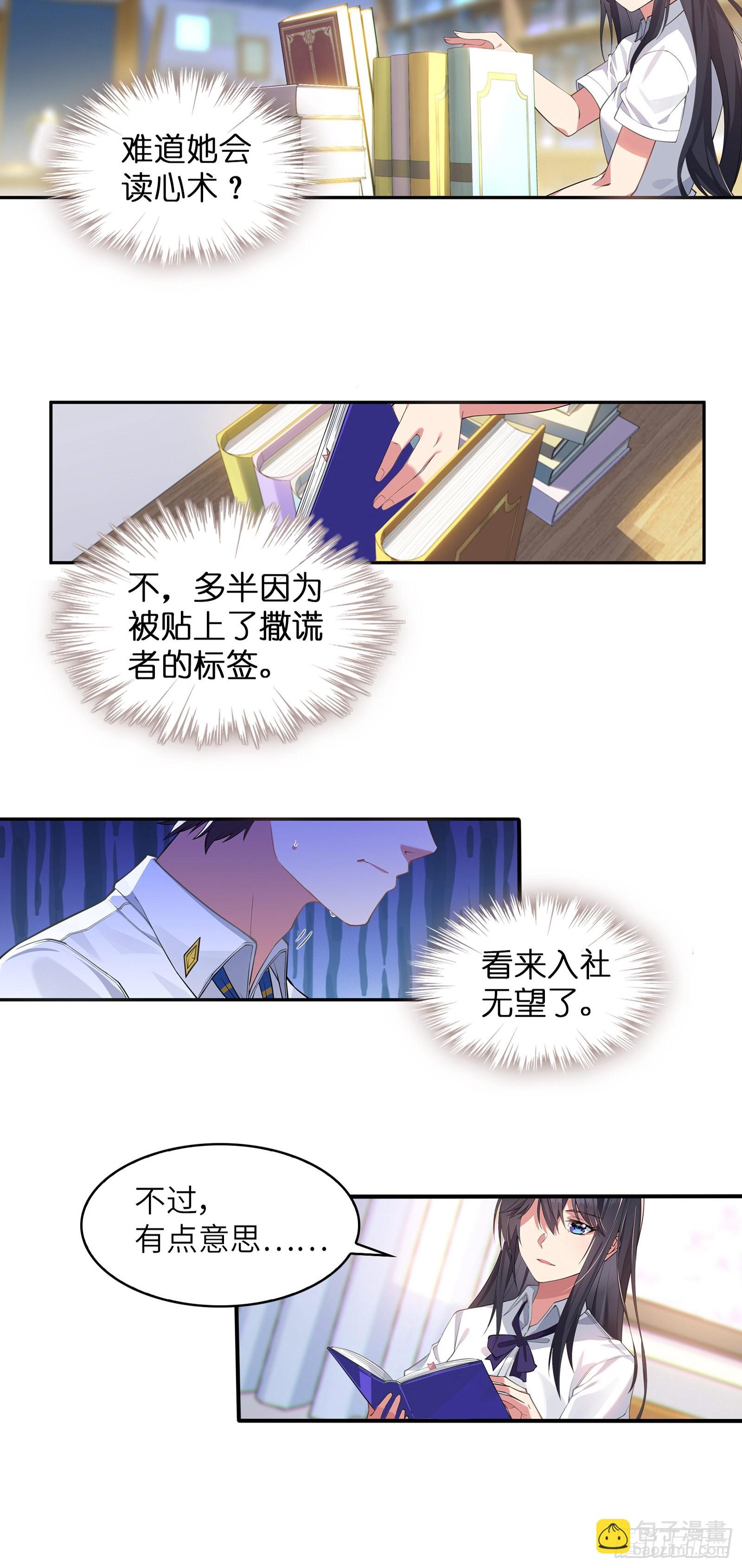 第二话：能看穿谎言的少女-第3话
