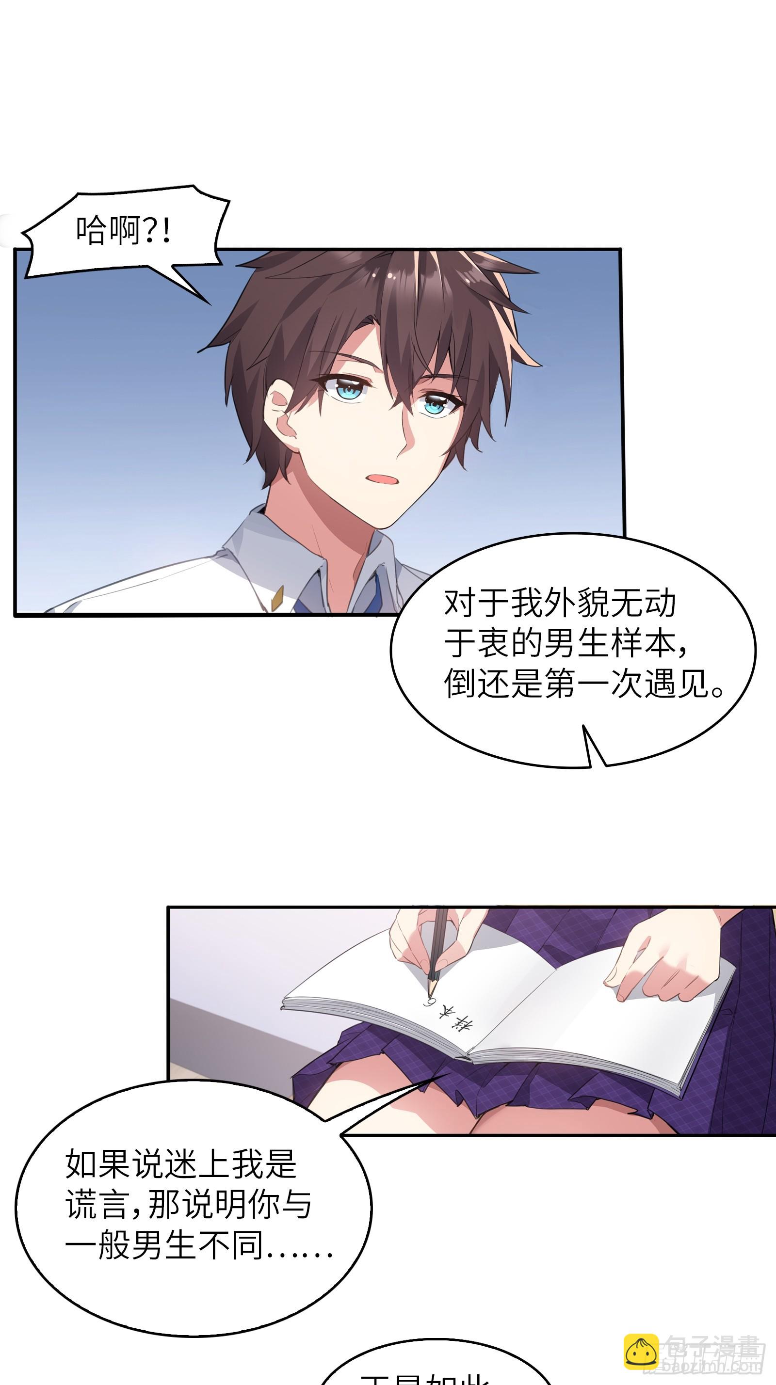 第二话：能看穿谎言的少女-第3话