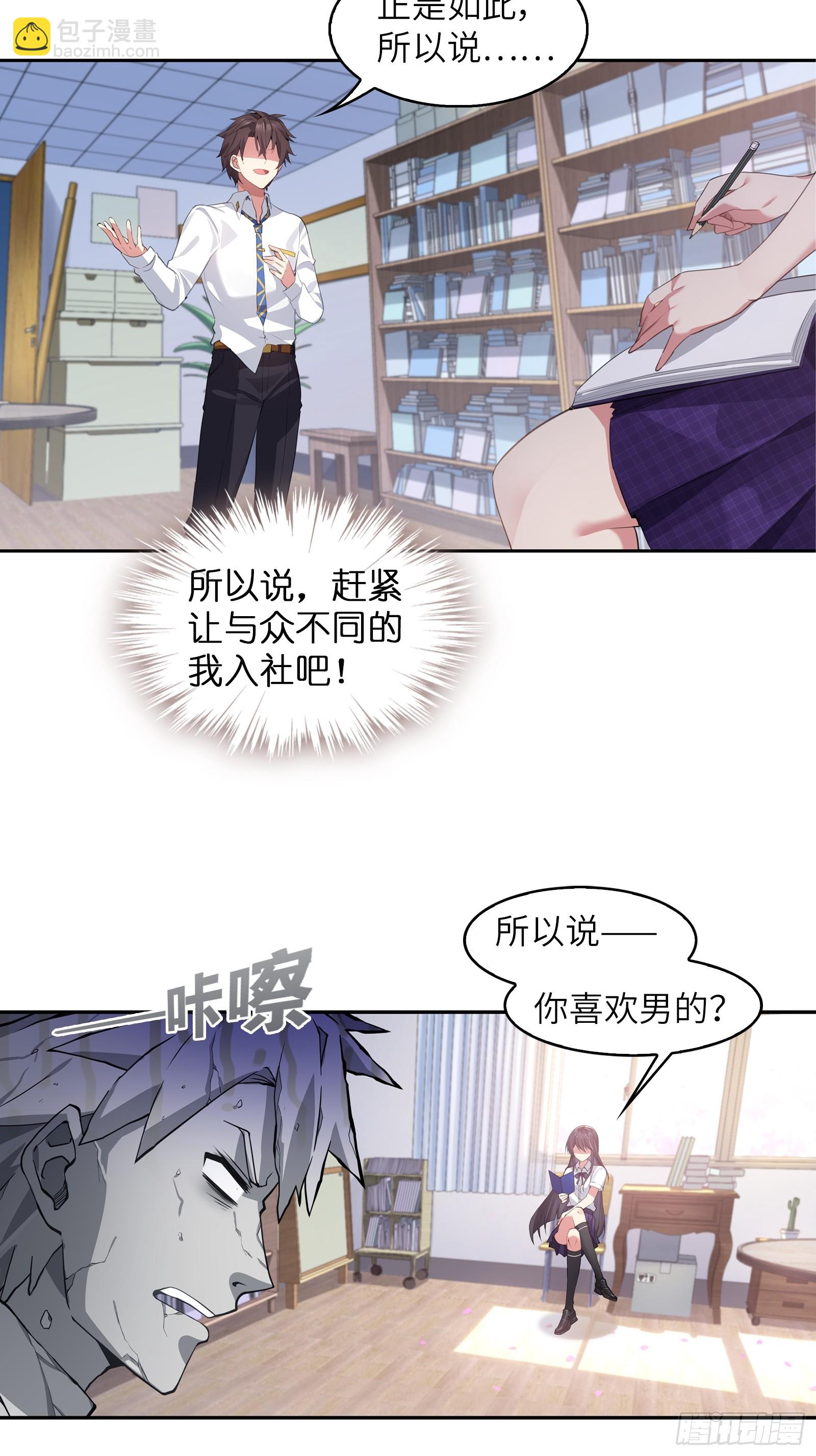 第二话：能看穿谎言的少女-第3话