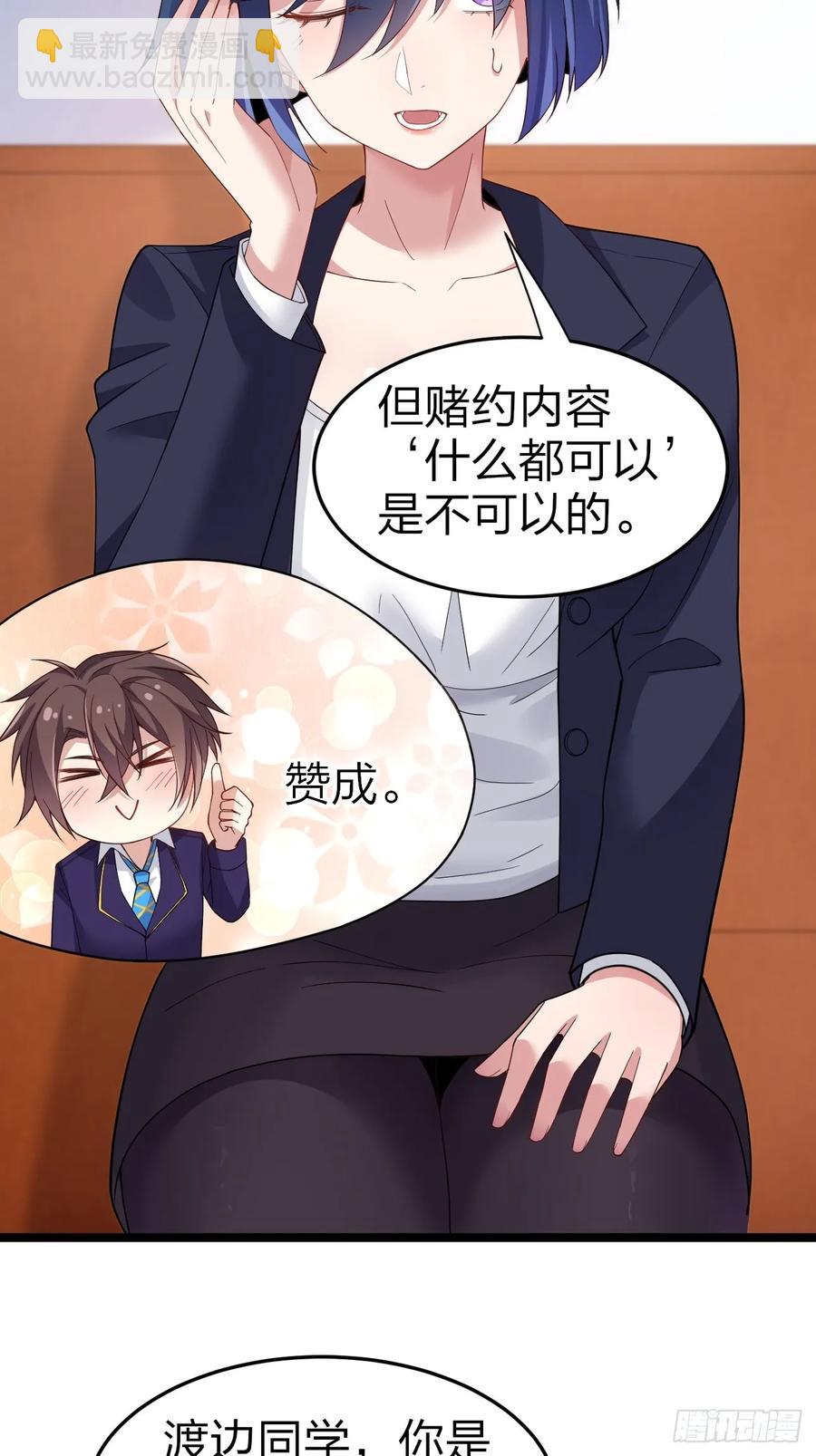 第二十八话：赌上&lsquo;身体&rsquo;的约定(1/2)-第31话