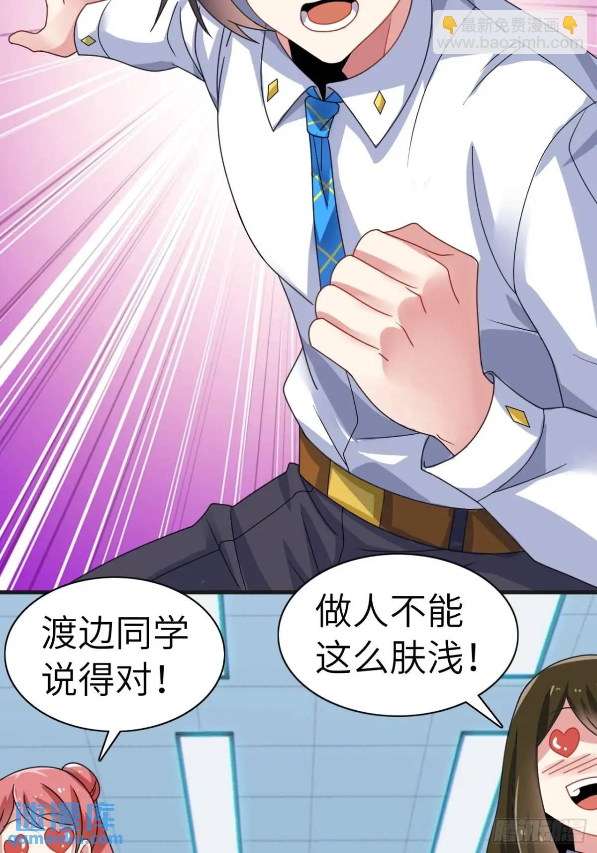 第三十九话：渡边摸了女孩子的腿-第41话