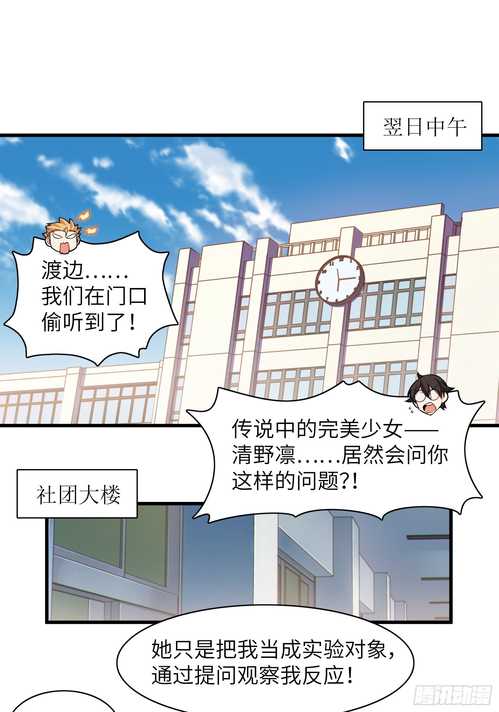 第四话：试探-第5话