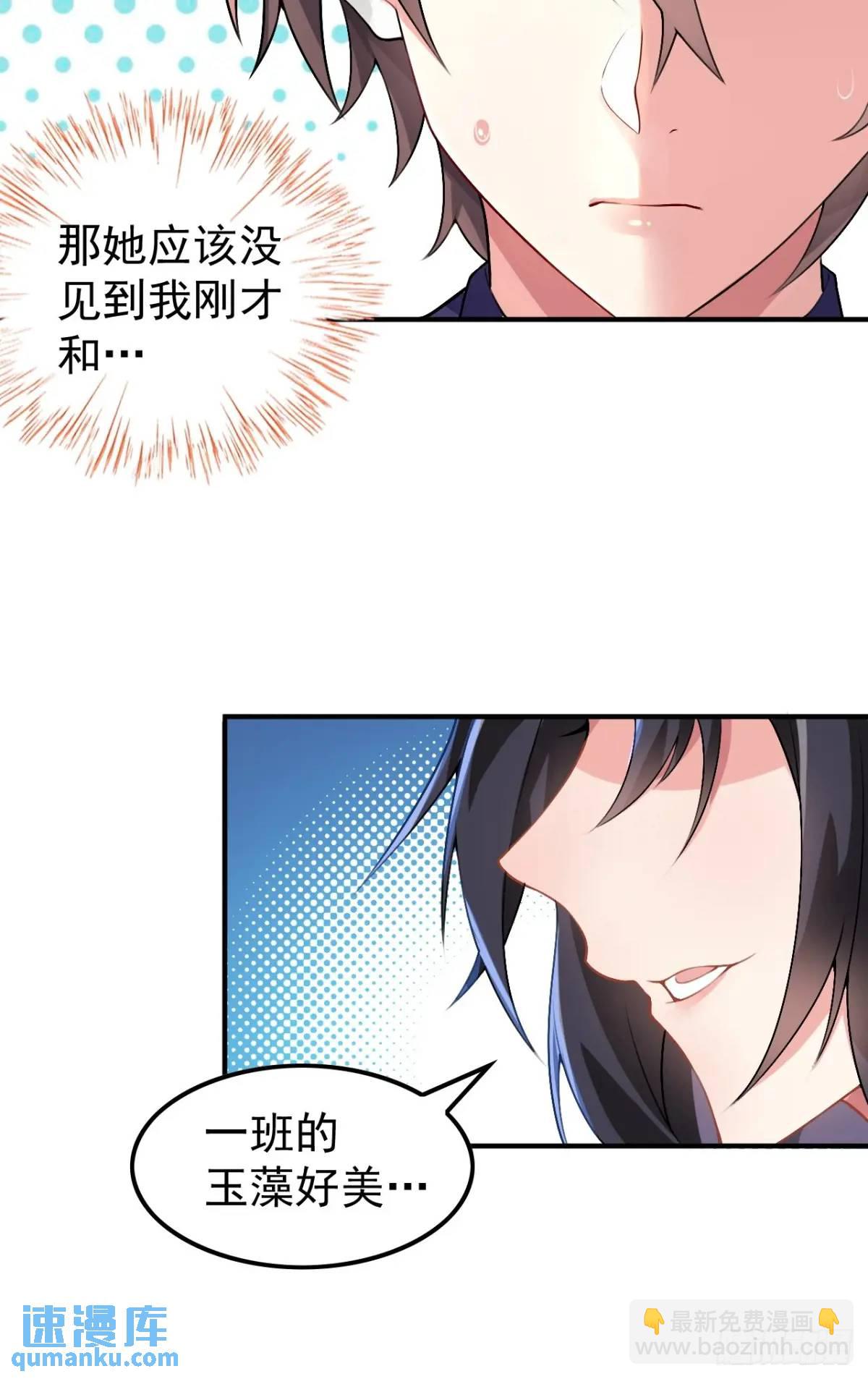 第四十六话：女友查岗？(1/2)-第49话