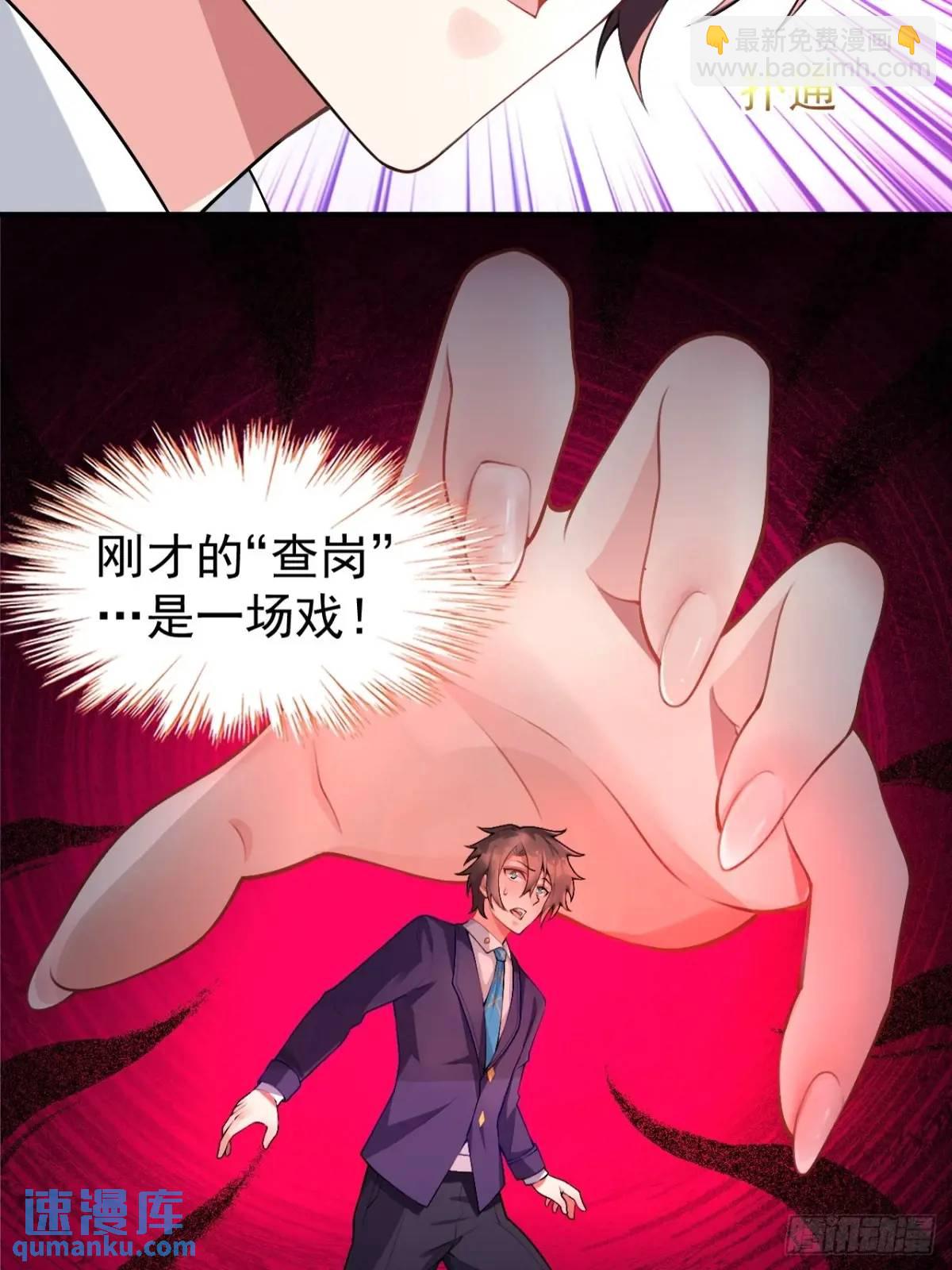 第四十六话：女友查岗？(1/2)-第49话