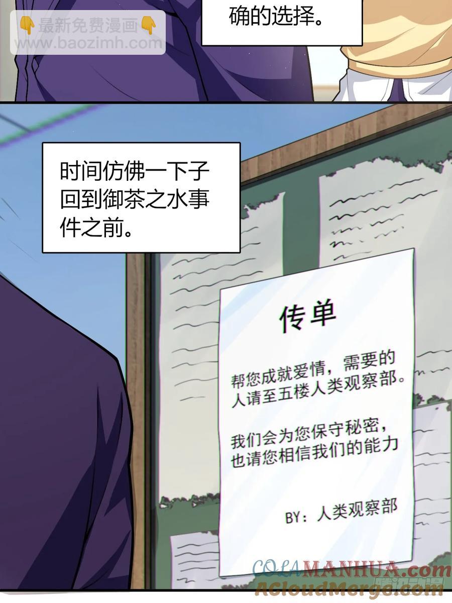 第四十九话：向麻衣学姐告白(1/2)-第55话