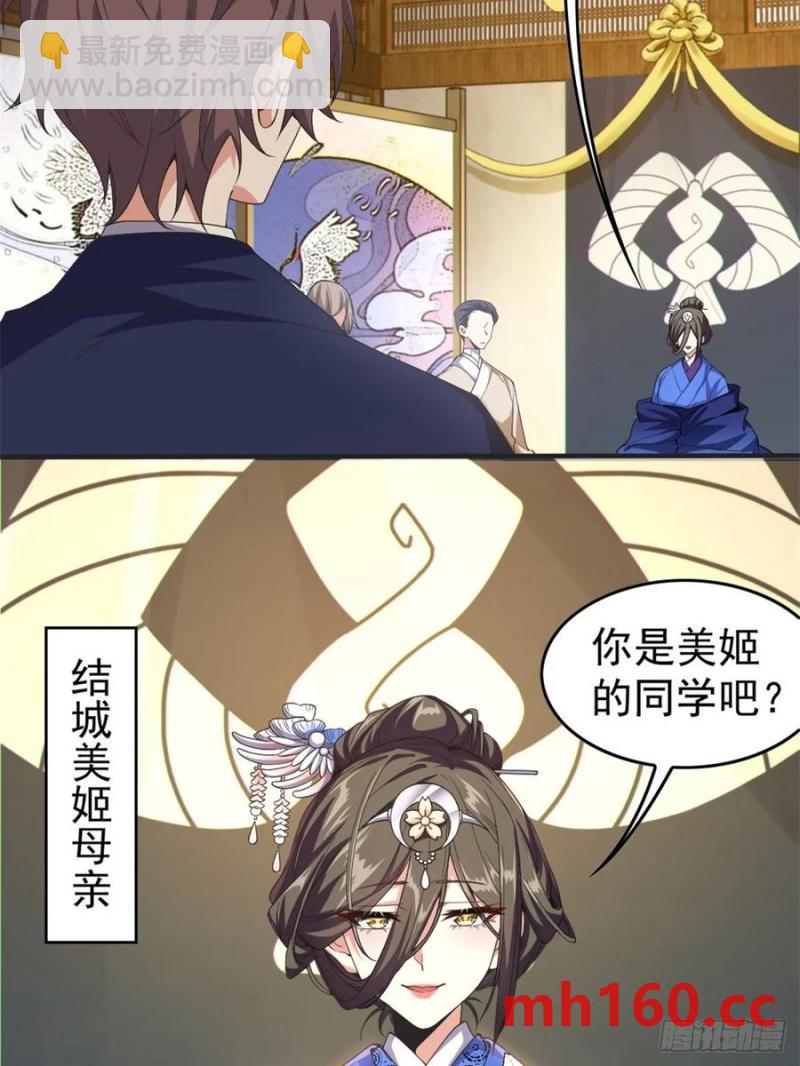 第五十二话：去见女友家长-第53话
