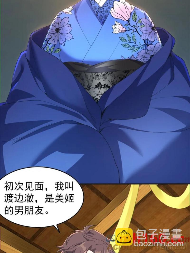 第五十二话：去见女友家长-第53话