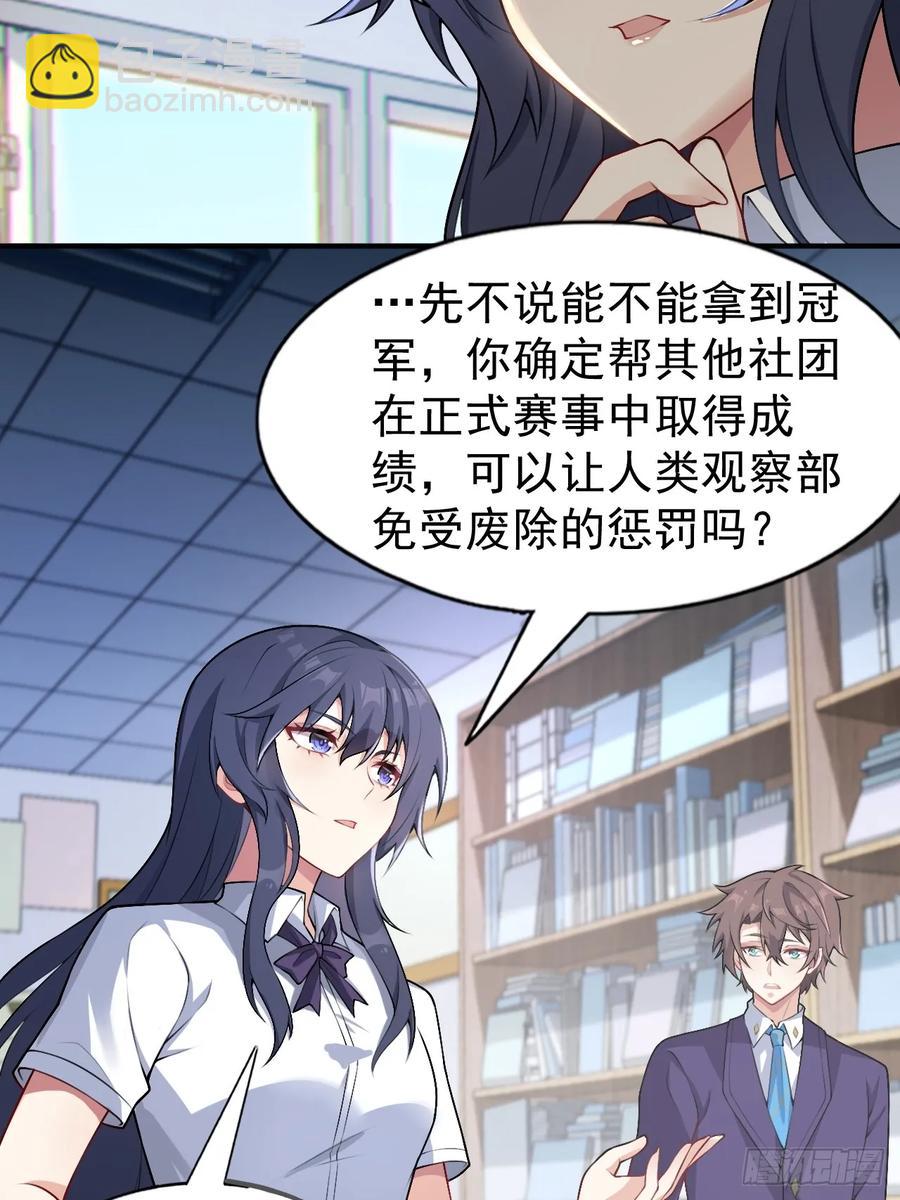 第五十四话：危机？or 机遇？-第57话