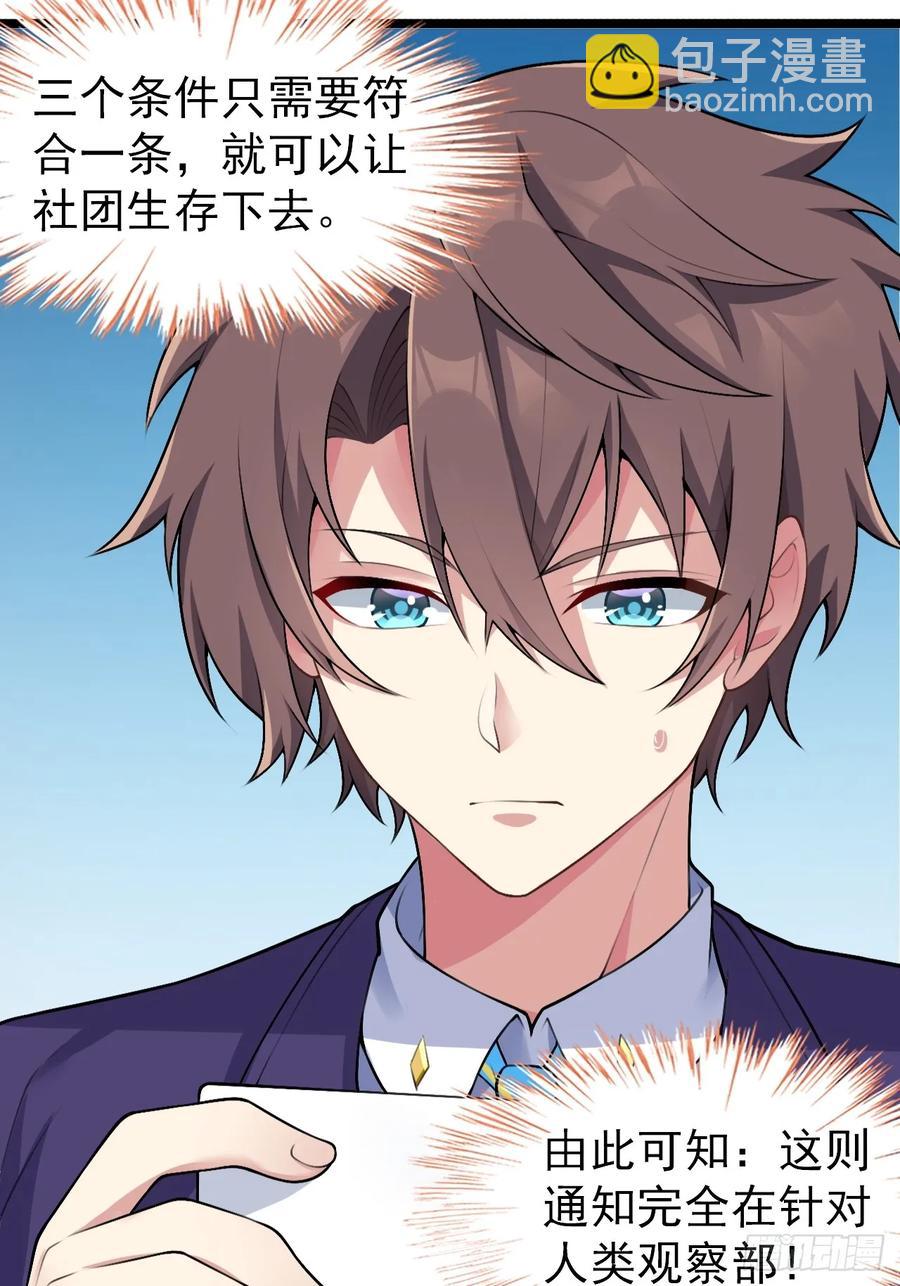 第五十四话：危机？or 机遇？-第57话