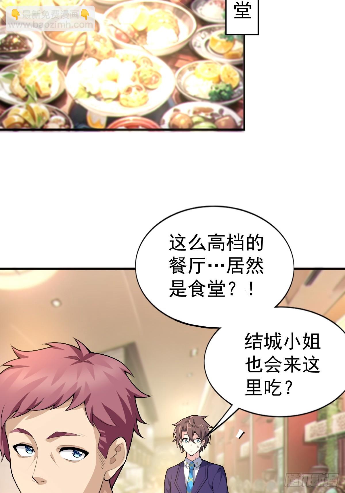 第六十话：拜访女友公司(1/2)-第63话