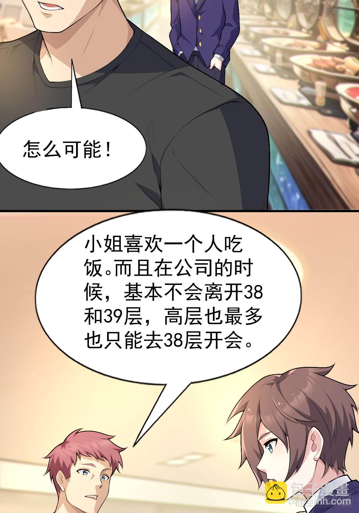 第六十话：拜访女友公司(1/2)-第63话
