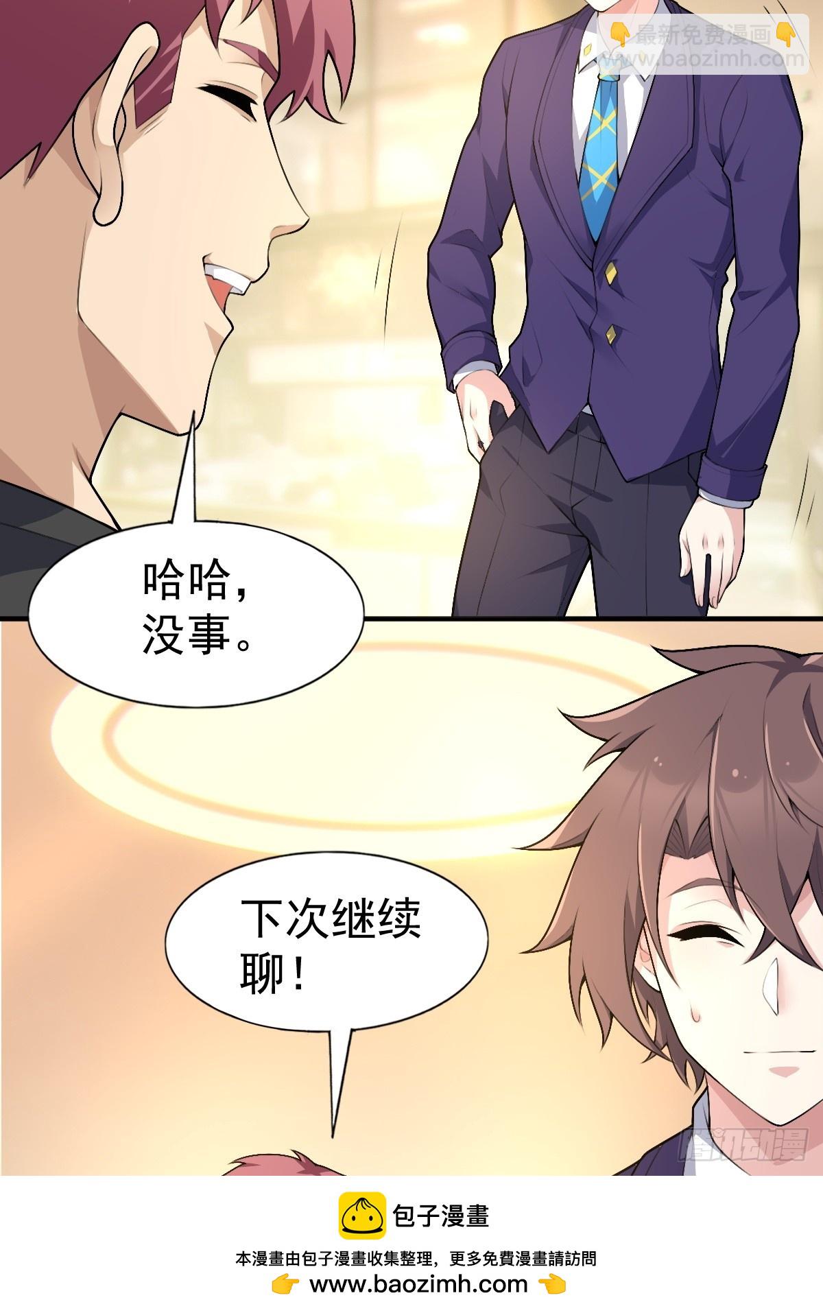 第六十话：拜访女友公司(1/2)-第63话