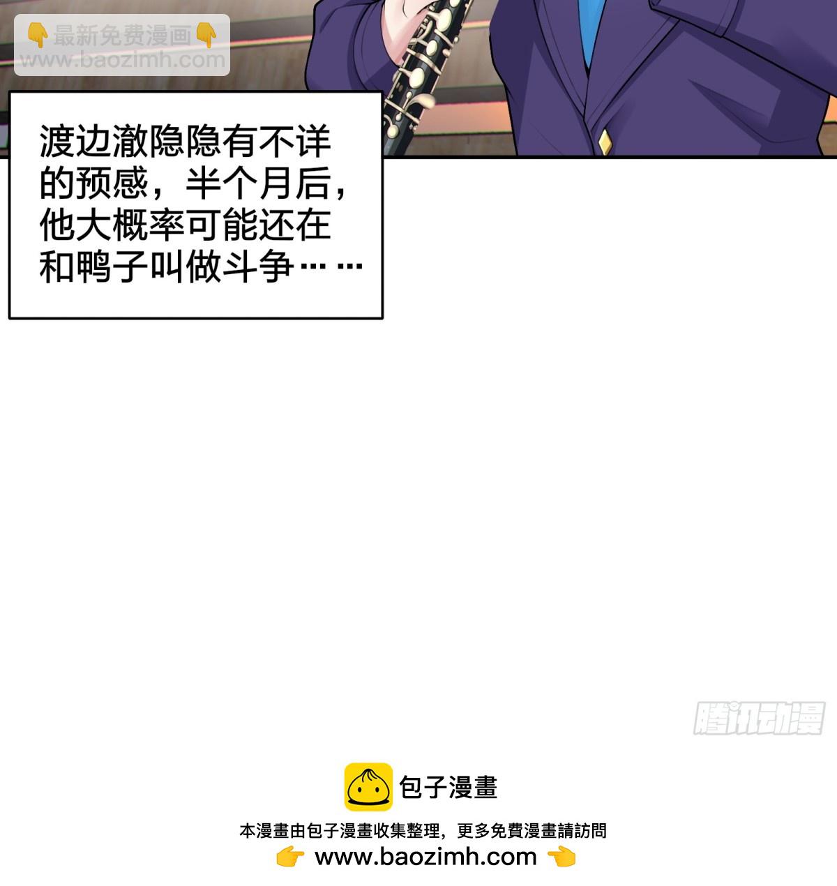第六十二话：&ldquo;鸭子叫&rdquo;的渡边-第65话