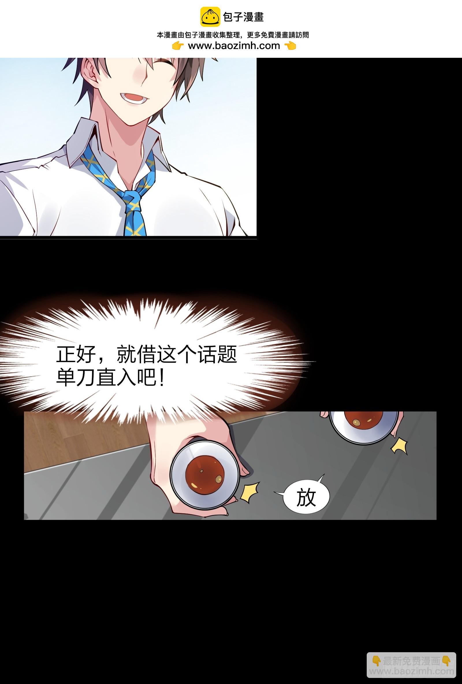 第六话：买来的女友-第7话